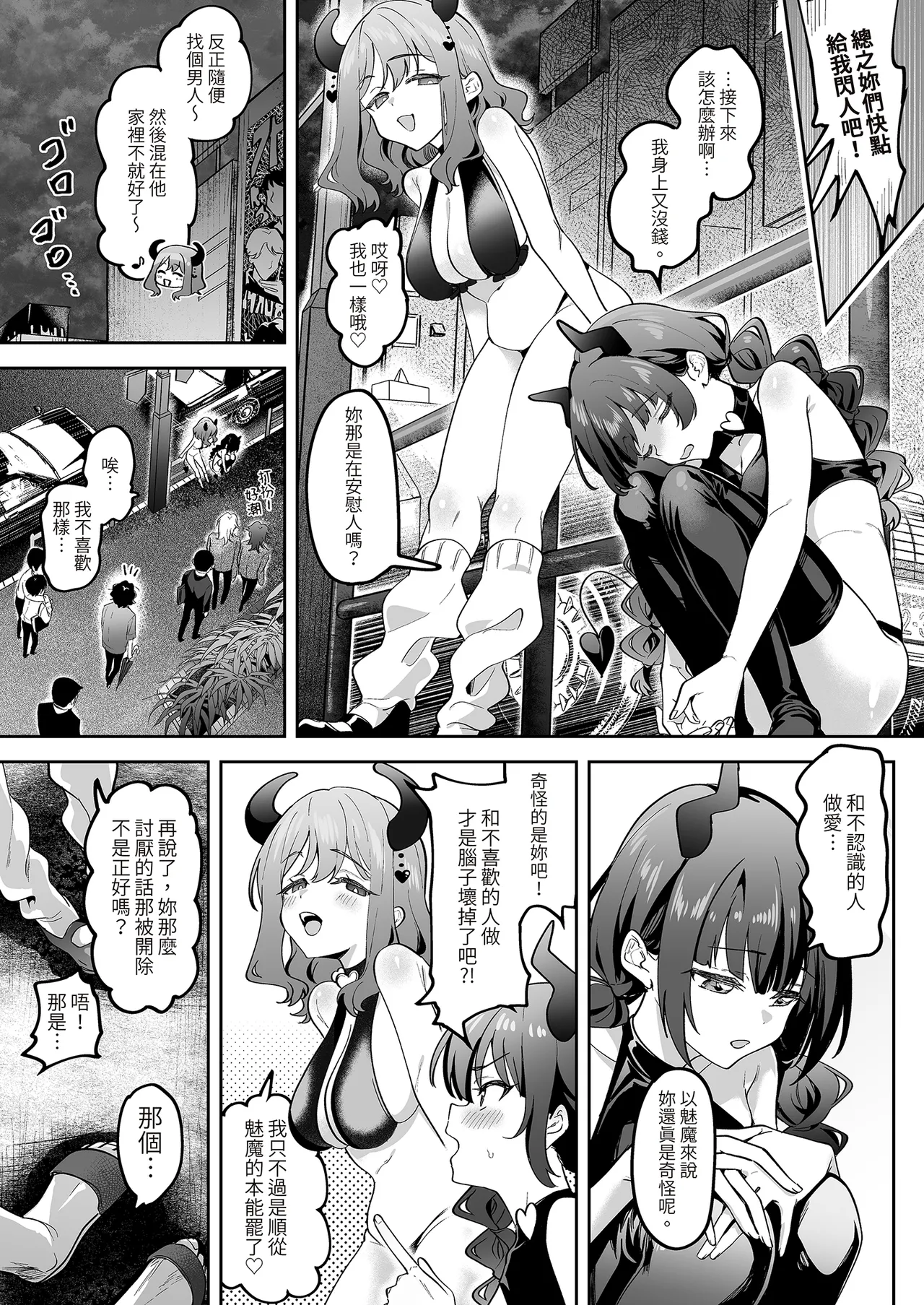 Inran Succubus to Shojo Succubus o Hirottara... | 如果同時撿到淫亂魅魔和處女魅魔的話… page 7 full