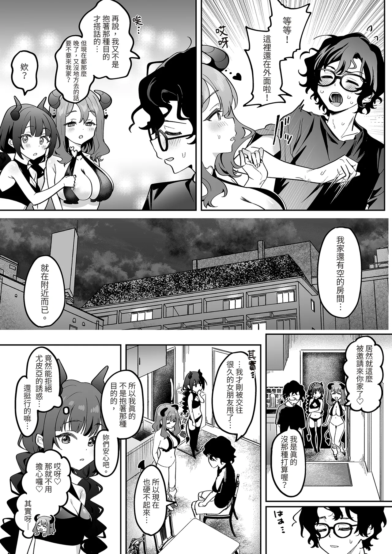 Inran Succubus to Shojo Succubus o Hirottara... | 如果同時撿到淫亂魅魔和處女魅魔的話… page 9 full