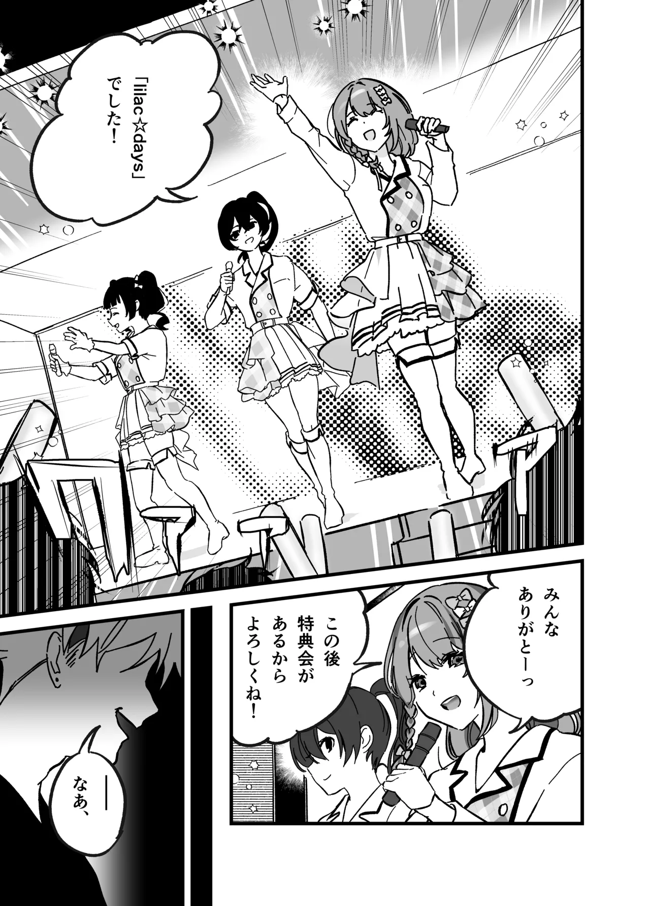 Ryuushutsu Heroine ~Oshi Idol ga Yowasare Nugasare Sarasareru~ page 2 full