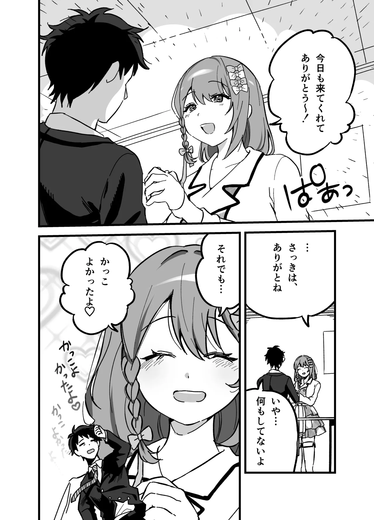 Ryuushutsu Heroine ~Oshi Idol ga Yowasare Nugasare Sarasareru~ page 5 full