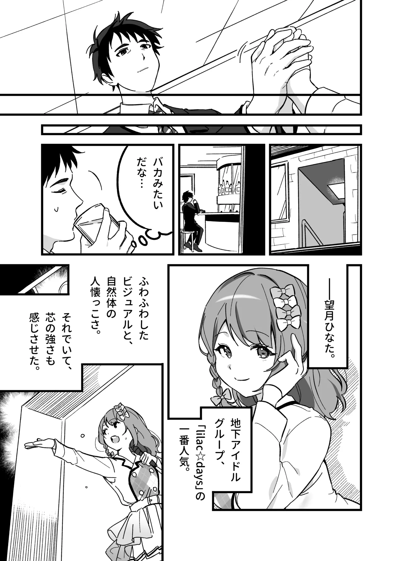 Ryuushutsu Heroine ~Oshi Idol ga Yowasare Nugasare Sarasareru~ page 6 full