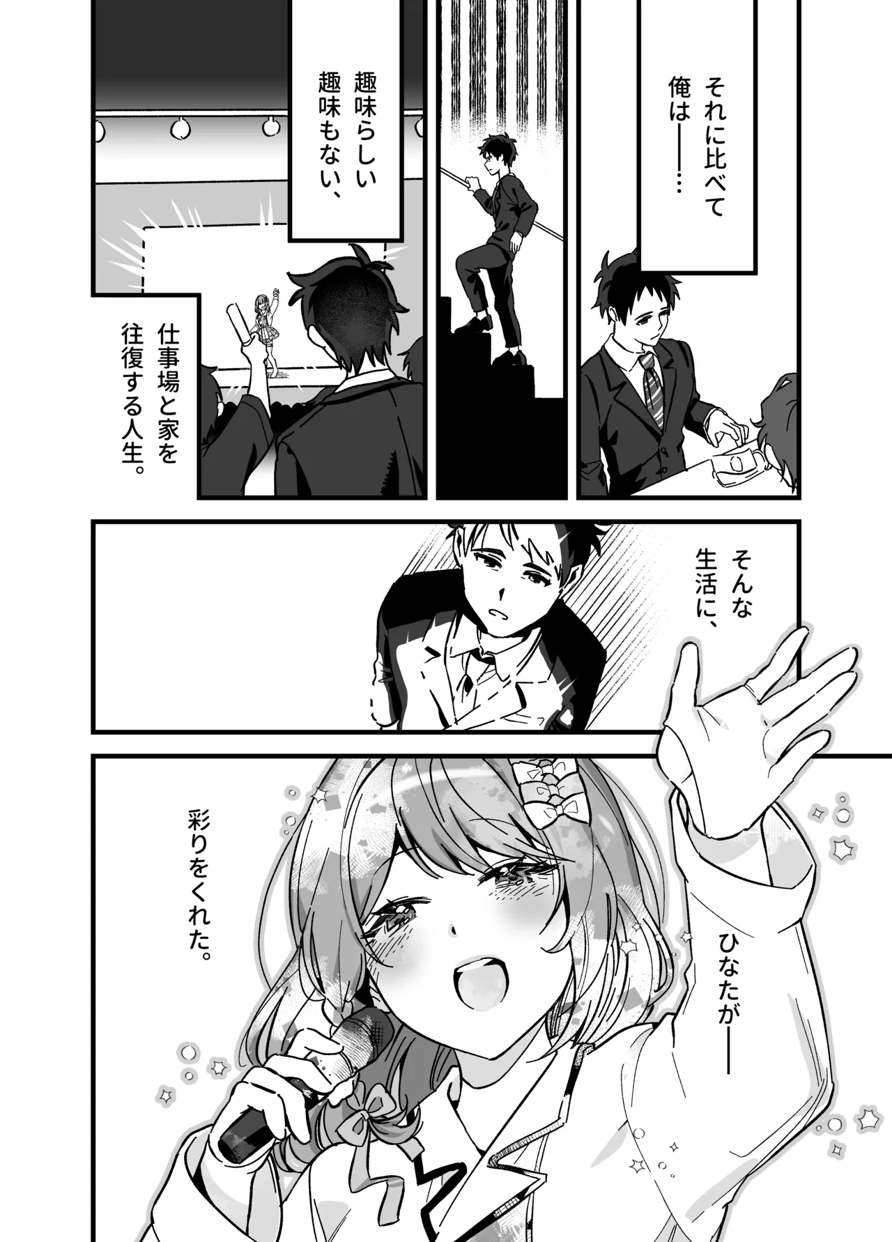 Ryuushutsu Heroine ~Oshi Idol ga Yowasare Nugasare Sarasareru~ page 7 full