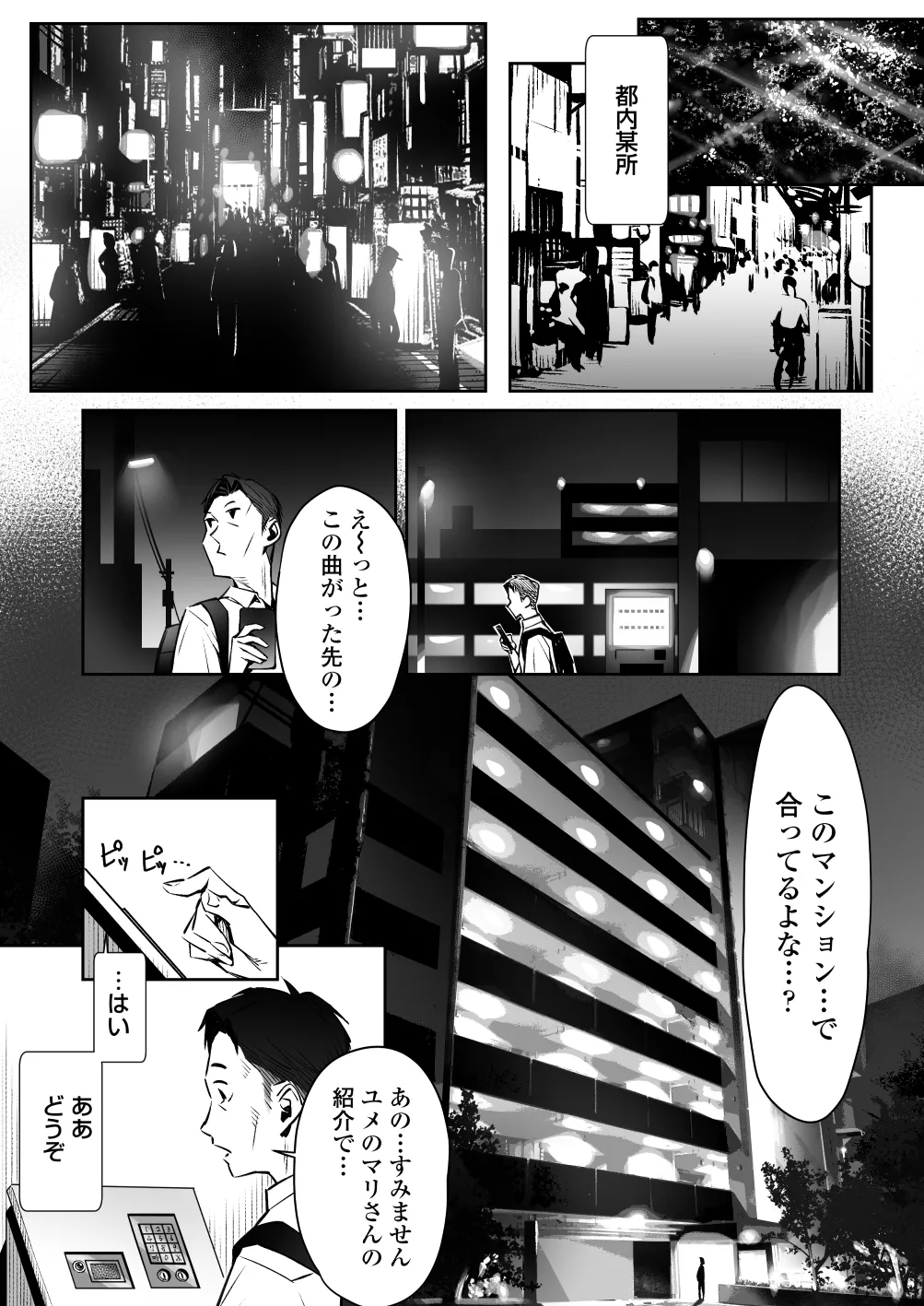 真夜中のユメ〜深夜のメンエスで味わった寸止め神サービス〜 page 2 full
