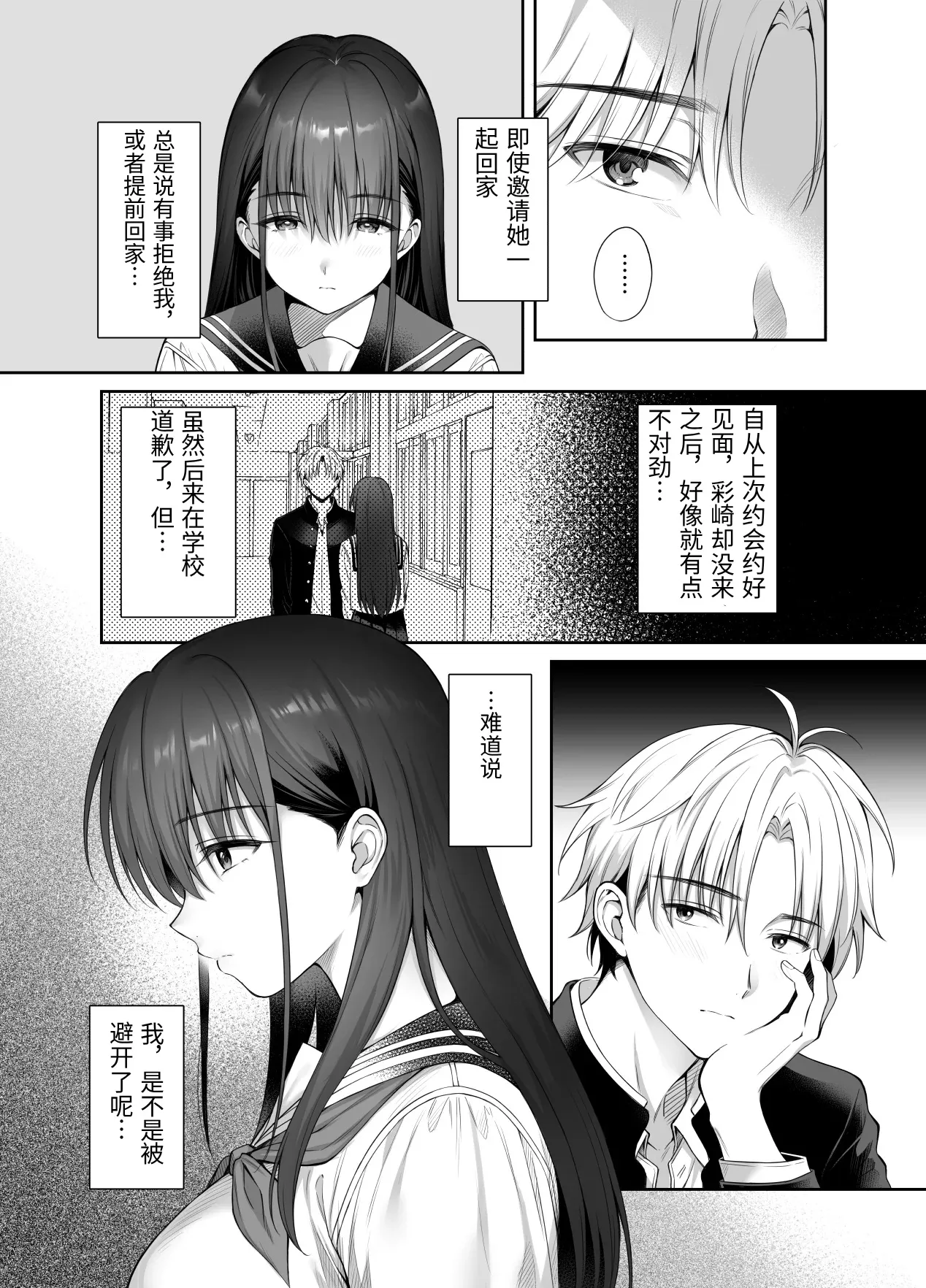 Kareshi ga Iru no ni Gifu ni Mainichi Sex o Kyouyou Sareteimasu. 2 page 3 full