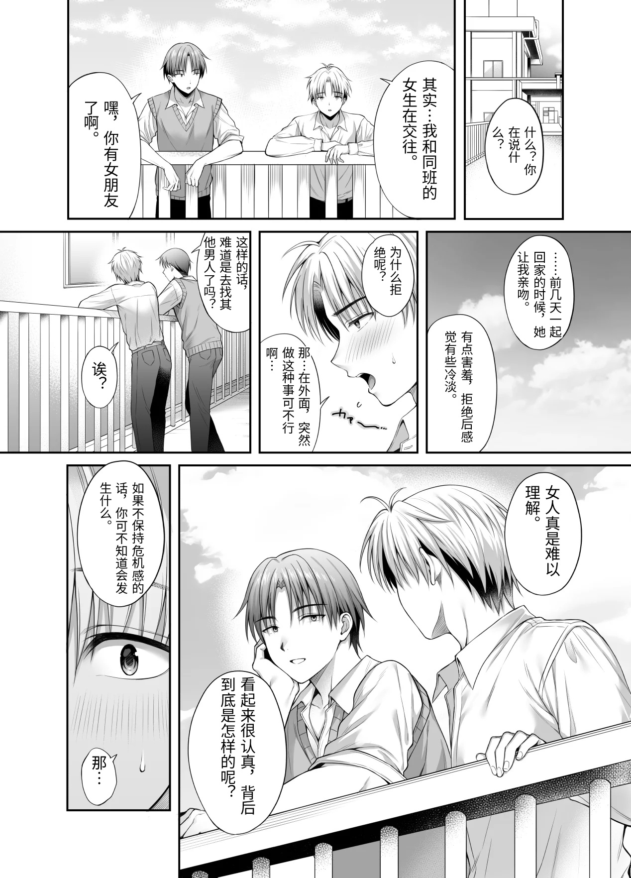 Kareshi ga Iru no ni Gifu ni Mainichi Sex o Kyouyou Sareteimasu. 2 page 4 full