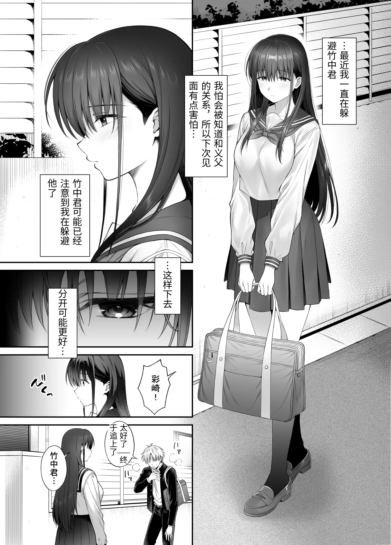Kareshi ga Iru no ni Gifu ni Mainichi Sex o Kyouyou Sareteimasu. 2 page 6 full