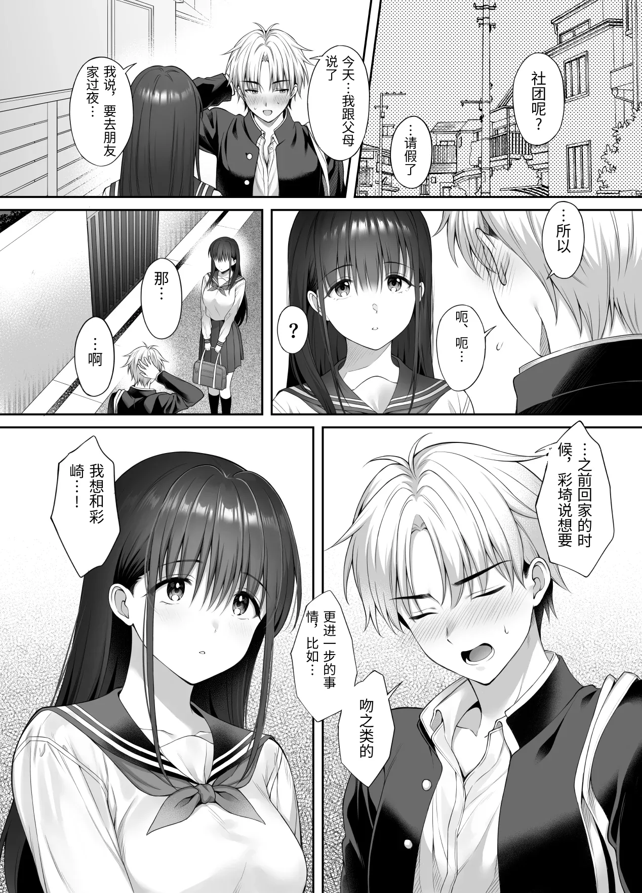 Kareshi ga Iru no ni Gifu ni Mainichi Sex o Kyouyou Sareteimasu. 2 page 7 full