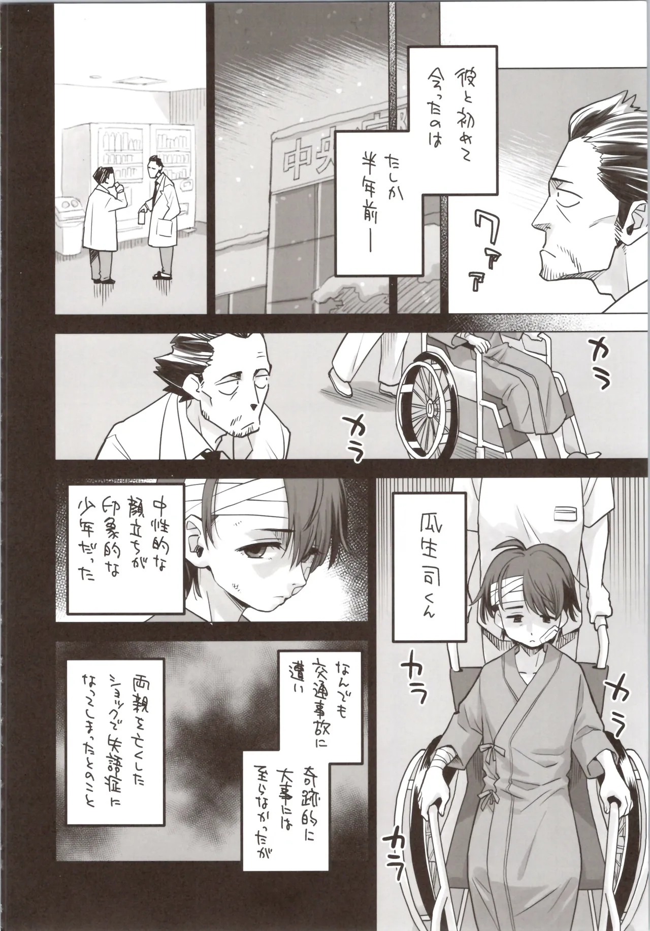 Tensei Shoujo -TUKASA- page 10 full