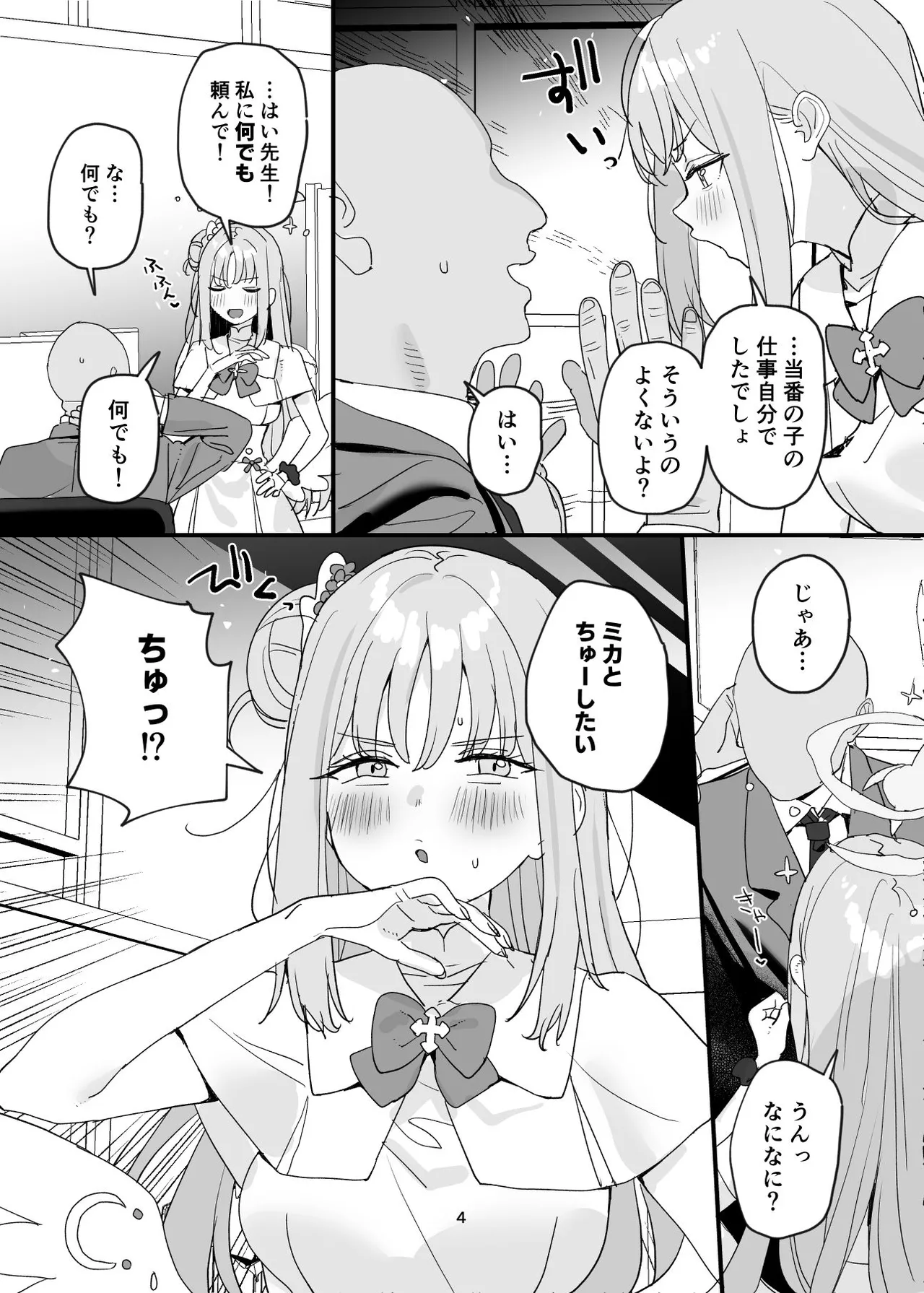 Sensei to Seito datte Ecchi shite mo Ii jan ne page 4 full
