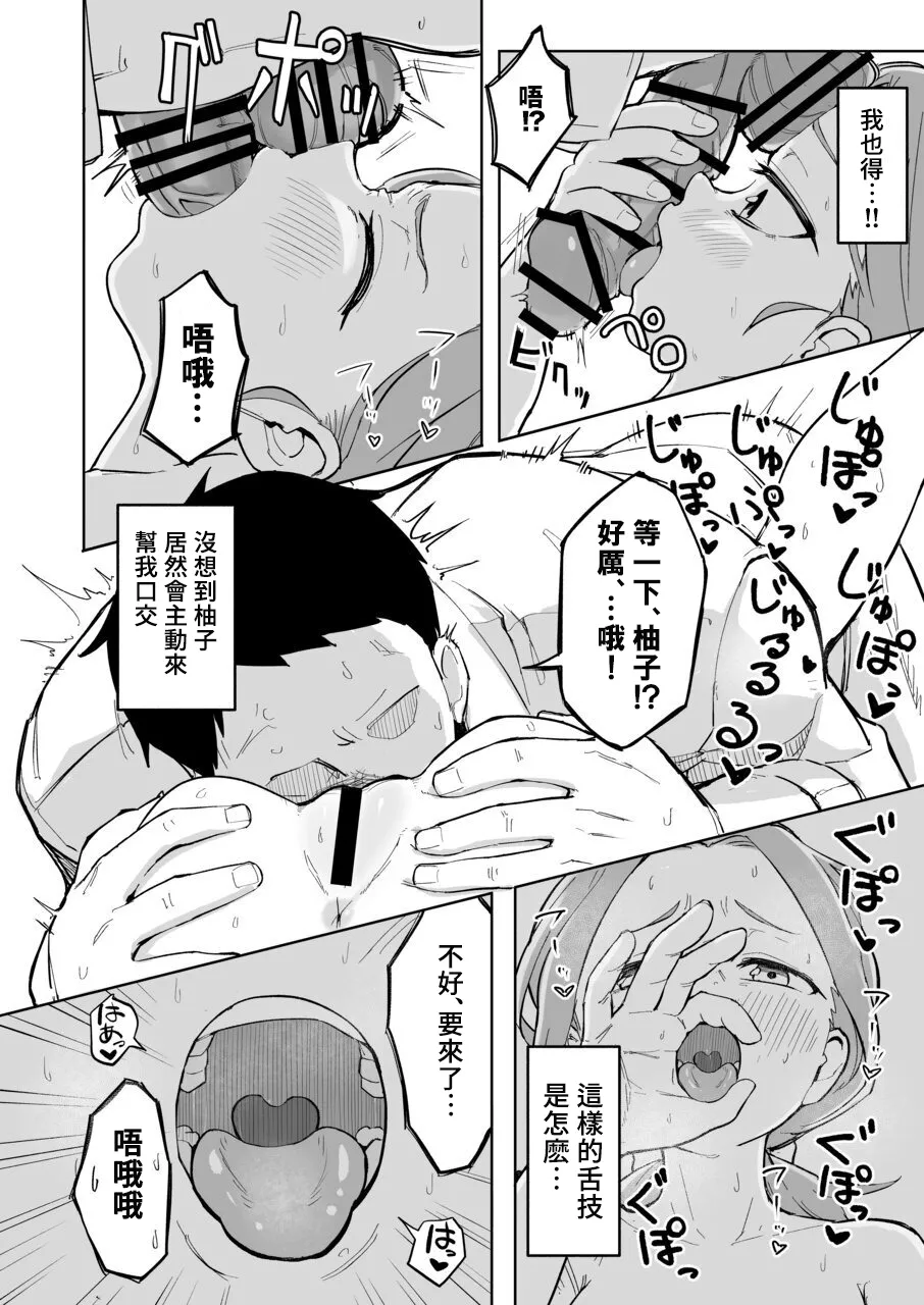 柚子、也太色情了 ユズ、エロすぎる page 10 full