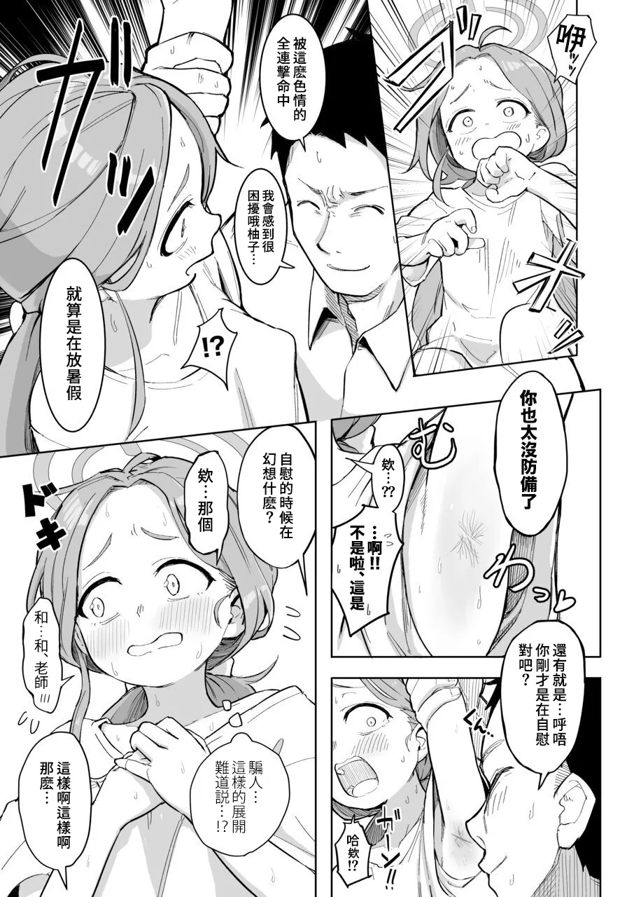 柚子、也太色情了 ユズ、エロすぎる page 7 full