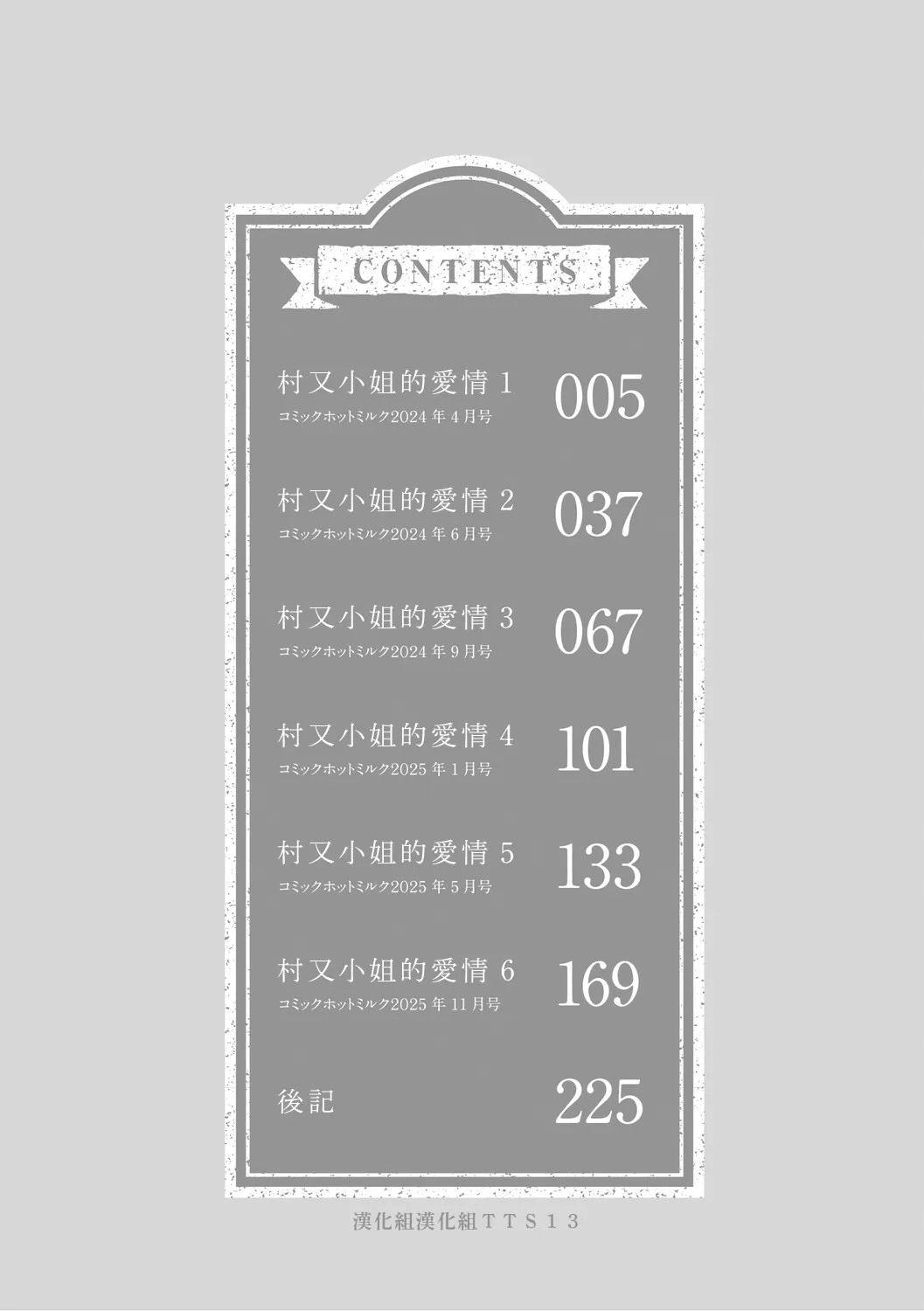 Muramata-san no Aijou - Miss Muramata's Affection | 村又小姐的愛情 page 4 full