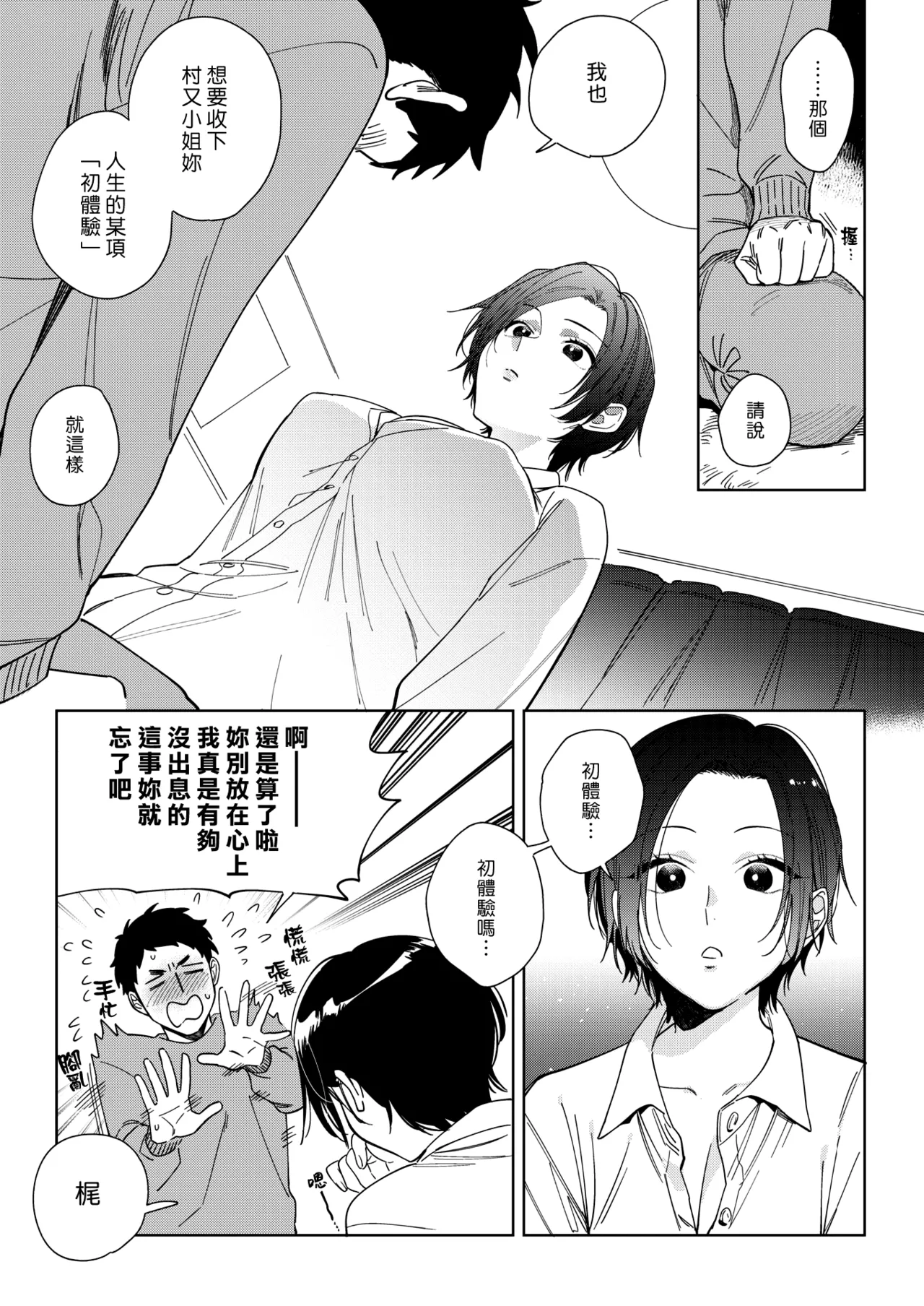 Muramata-san no Aijou - Miss Muramata's Affection | 村又小姐的愛情 page 9 full