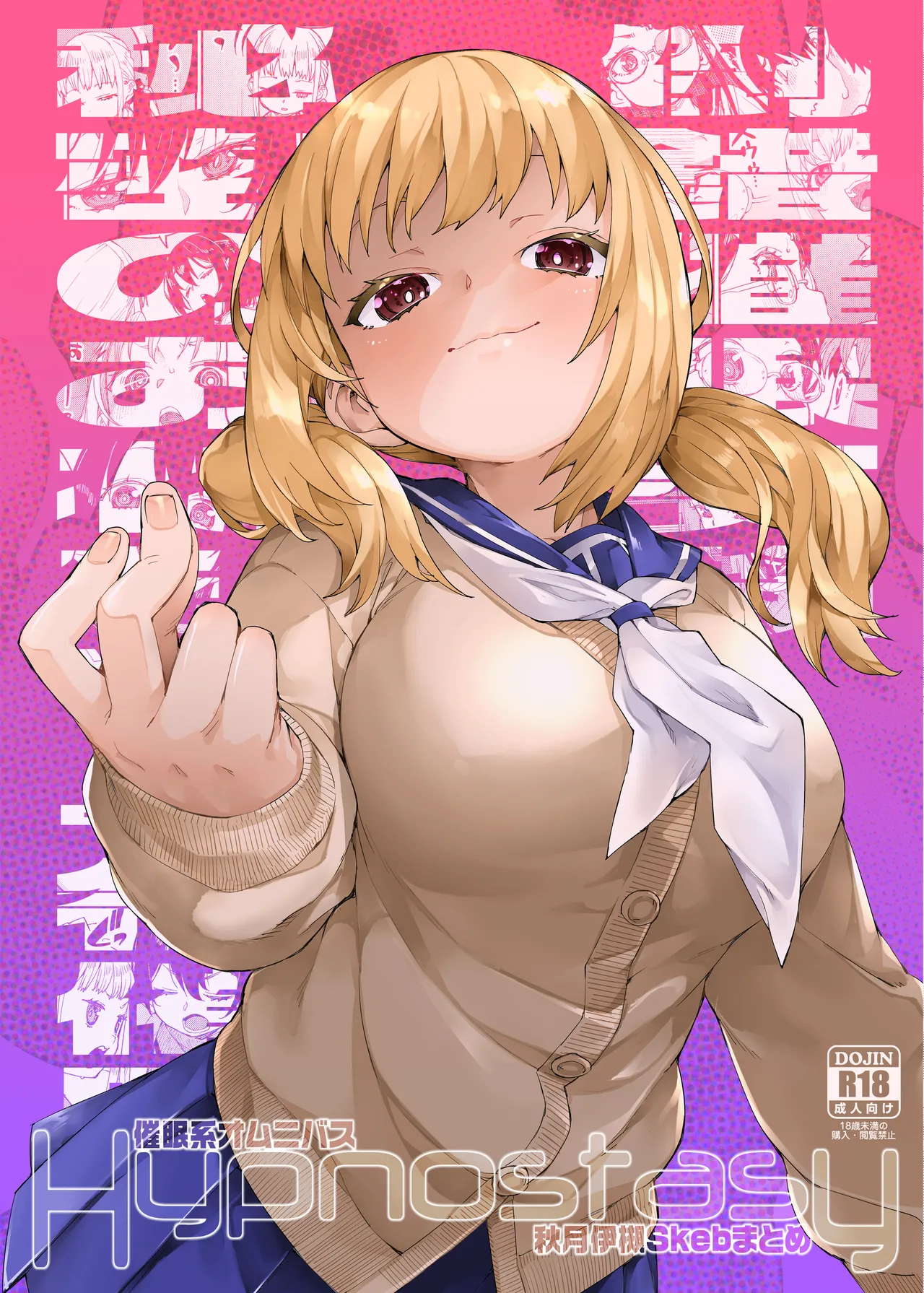 Saimin-kei Omnibus -hypnostasy- page 1 full