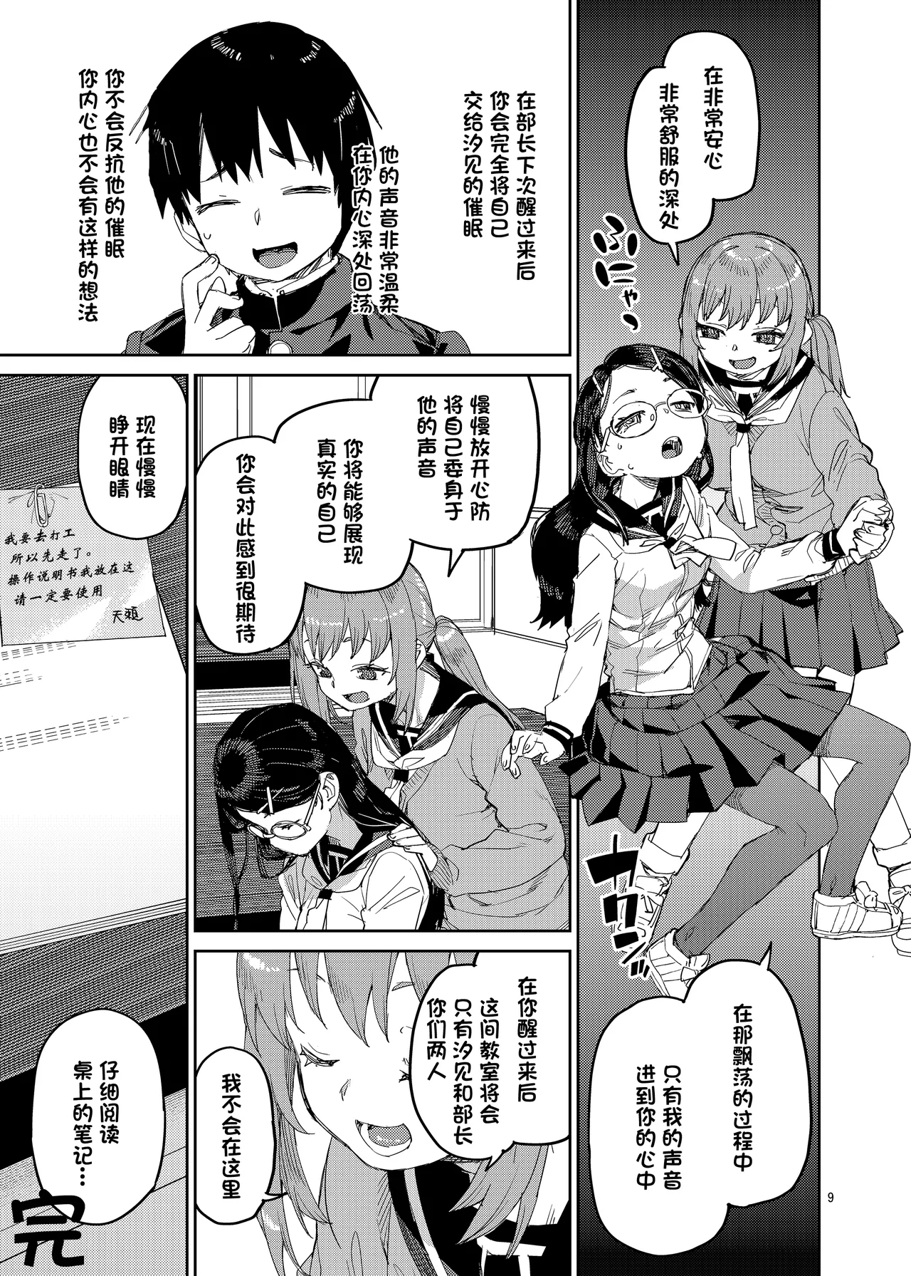 Saimin-kei Omnibus -hypnostasy- page 10 full