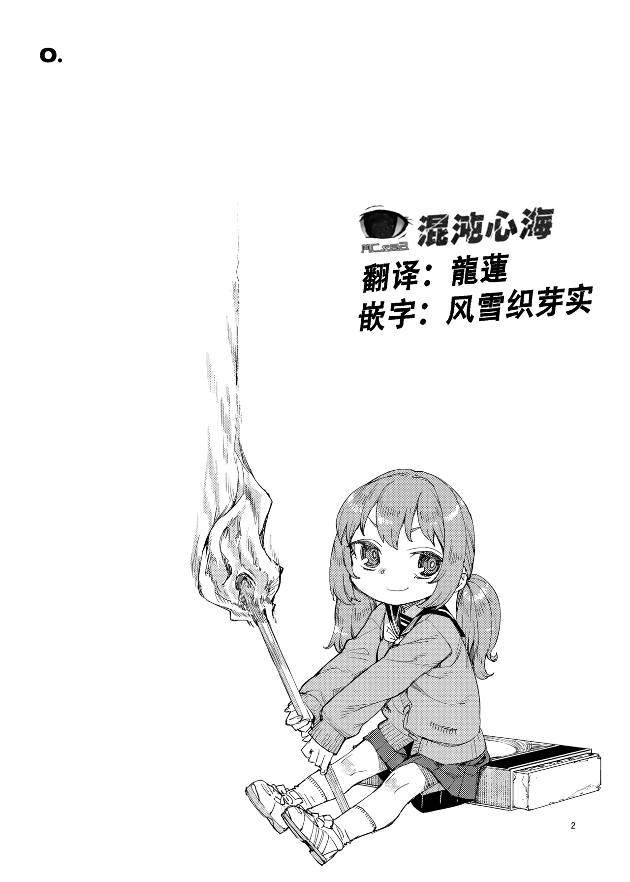 Saimin-kei Omnibus -hypnostasy- page 3 full