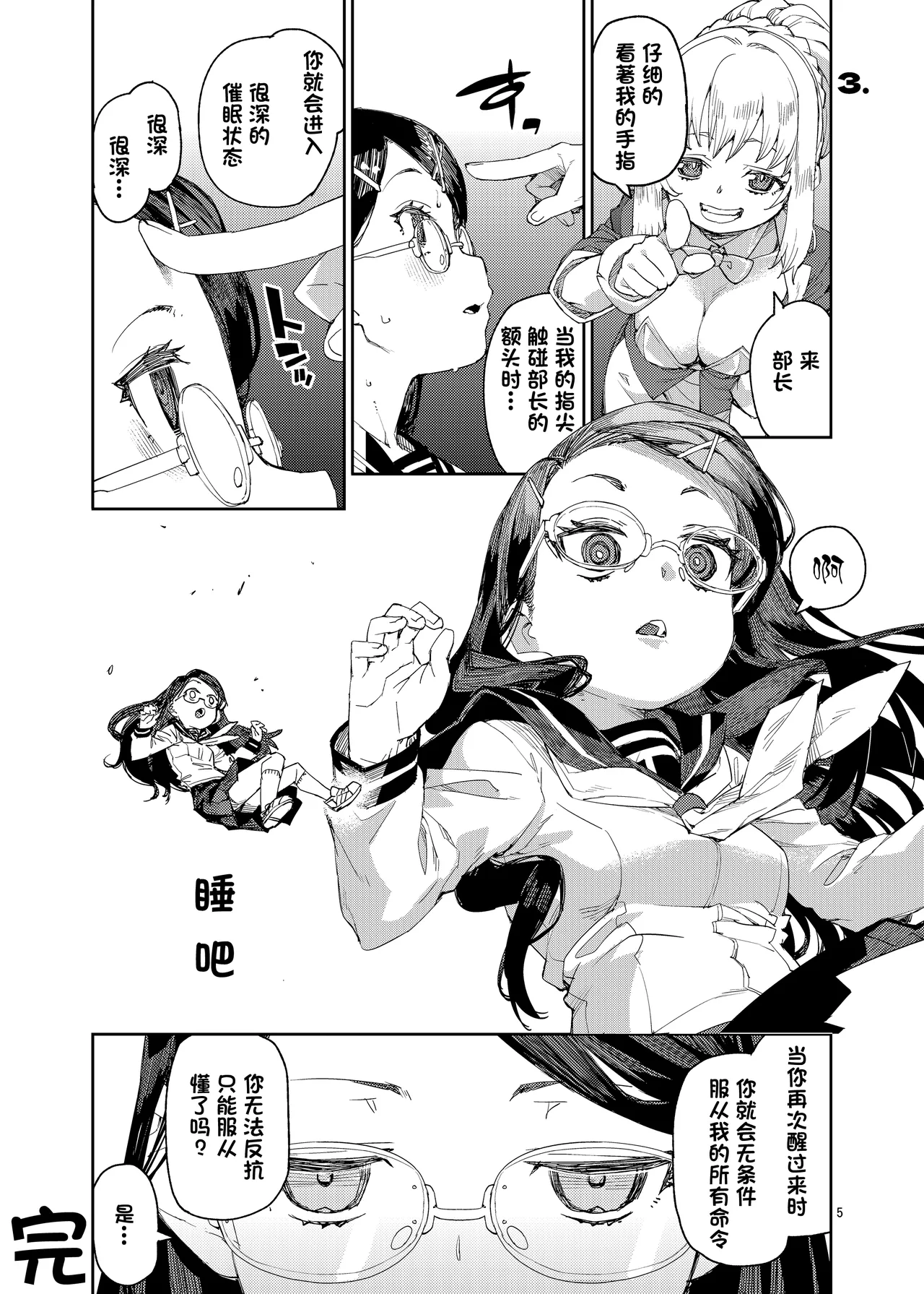 Saimin-kei Omnibus -hypnostasy- page 6 full