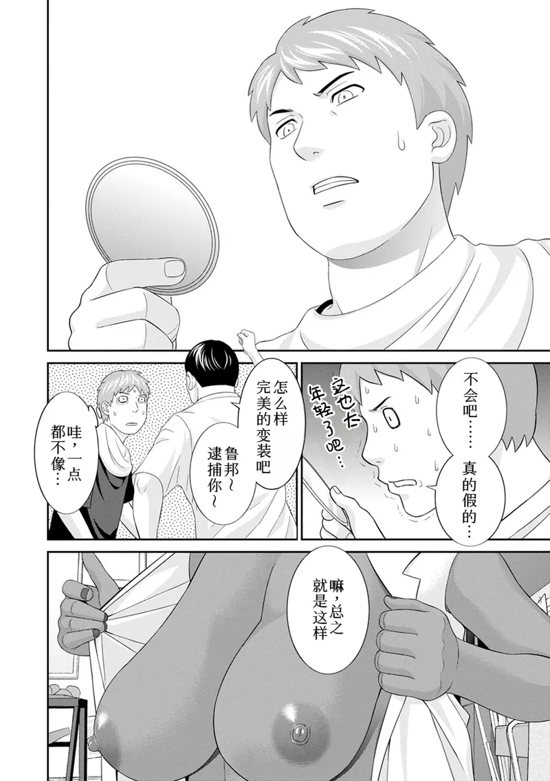 熟れ妻遊戯 めぐみさんは息子の彼女:2——15话 page 10 full