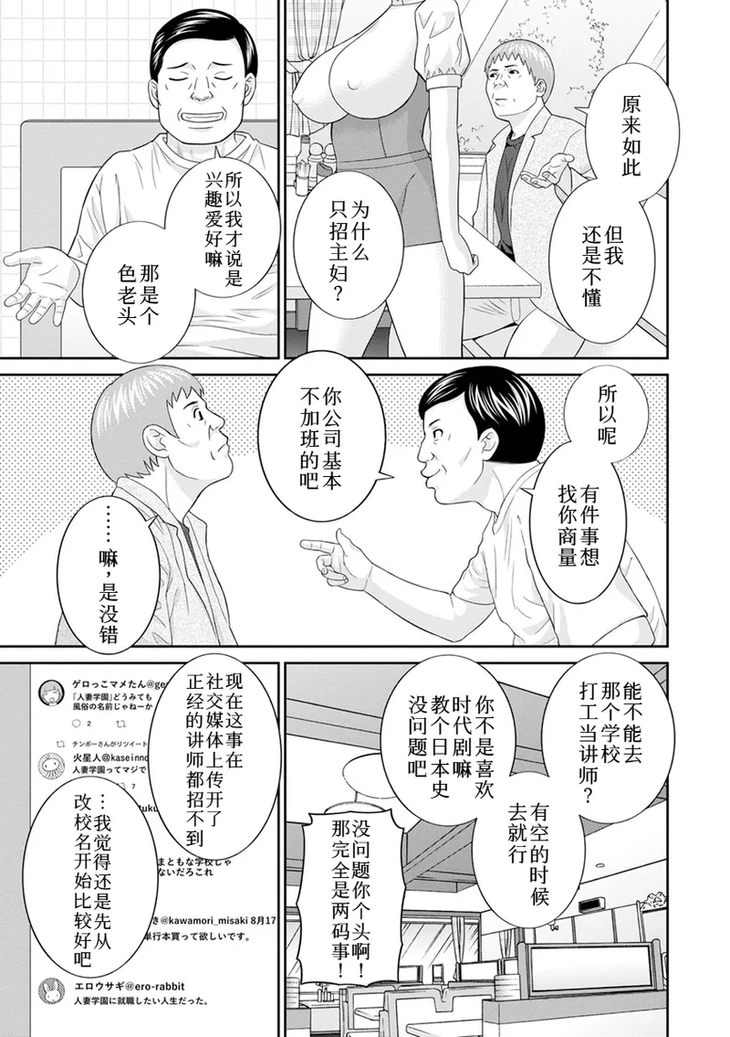 熟れ妻遊戯 めぐみさんは息子の彼女:2——15话 page 5 full