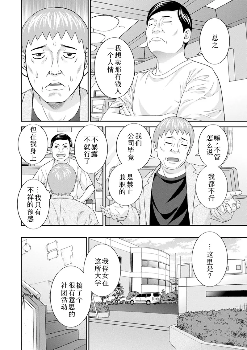 熟れ妻遊戯 めぐみさんは息子の彼女:2——15话 page 6 full