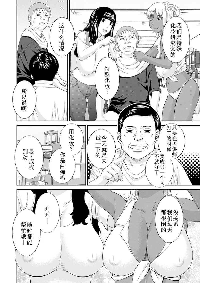 熟れ妻遊戯 めぐみさんは息子の彼女:2——15话 page 8 full