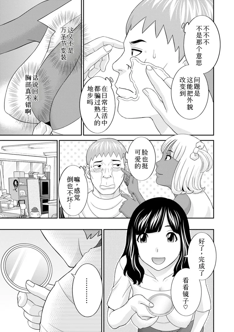 熟れ妻遊戯 めぐみさんは息子の彼女:2——15话 page 9 full