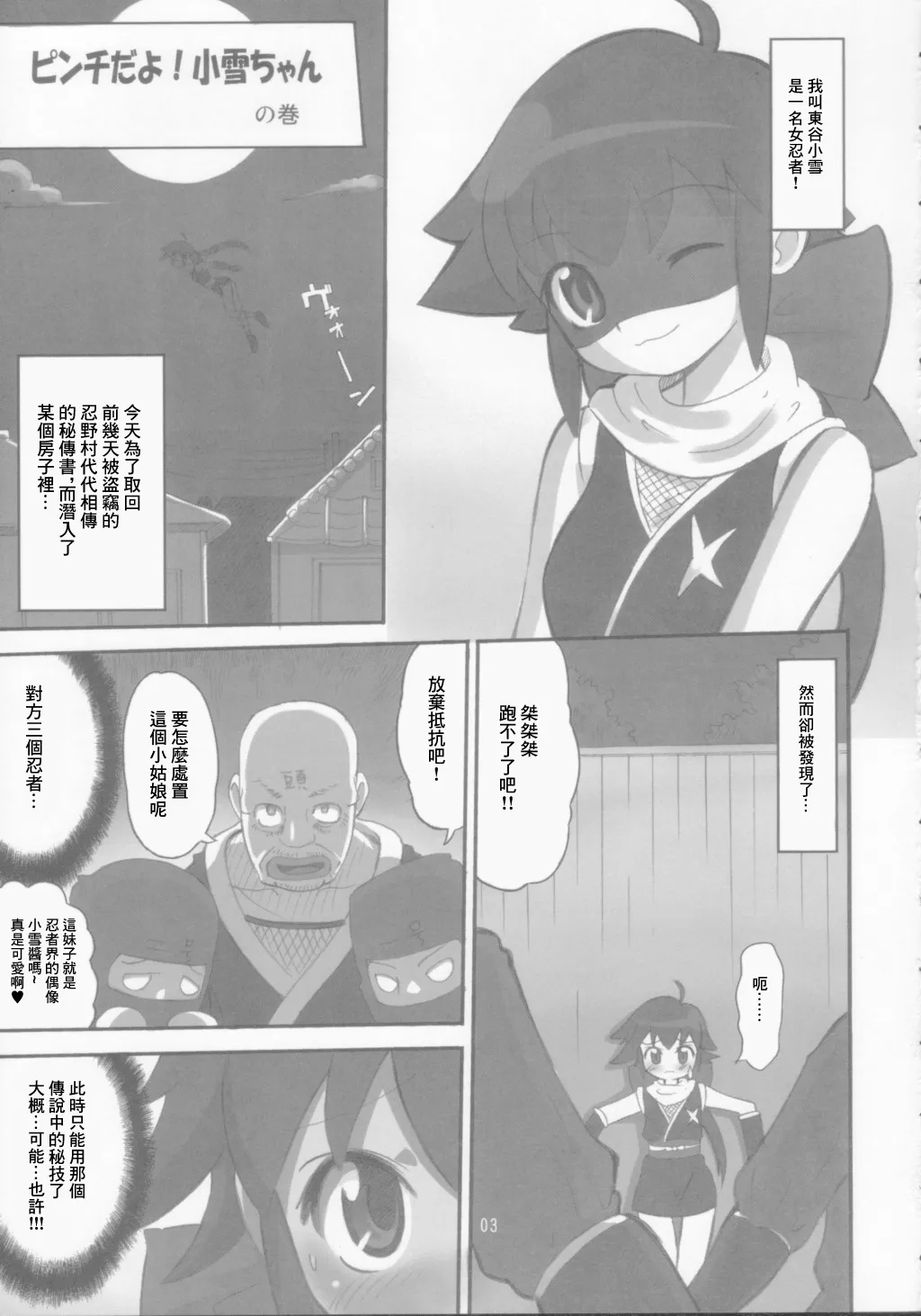 Koyuki Gatame page 3 full
