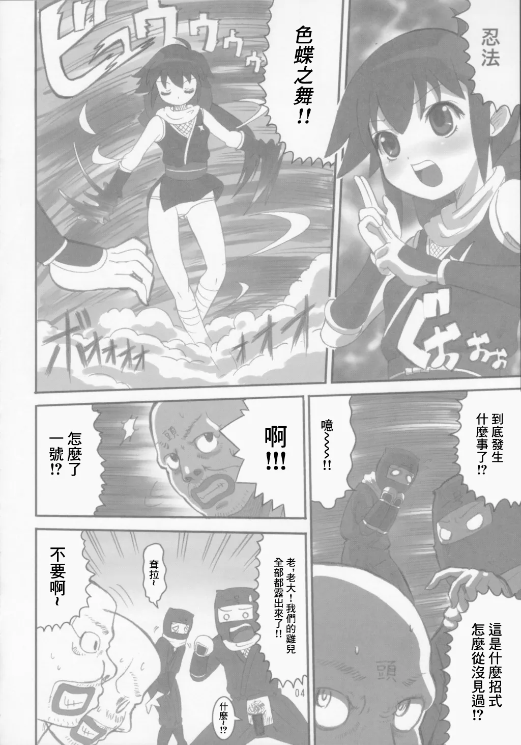 Koyuki Gatame page 4 full