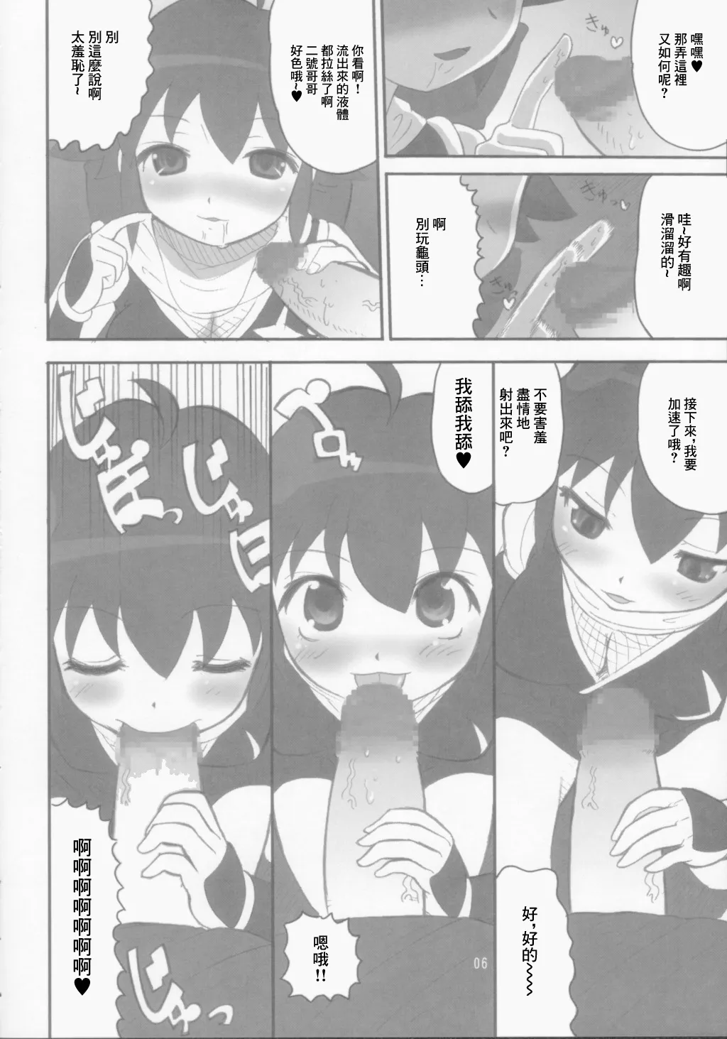 Koyuki Gatame page 6 full