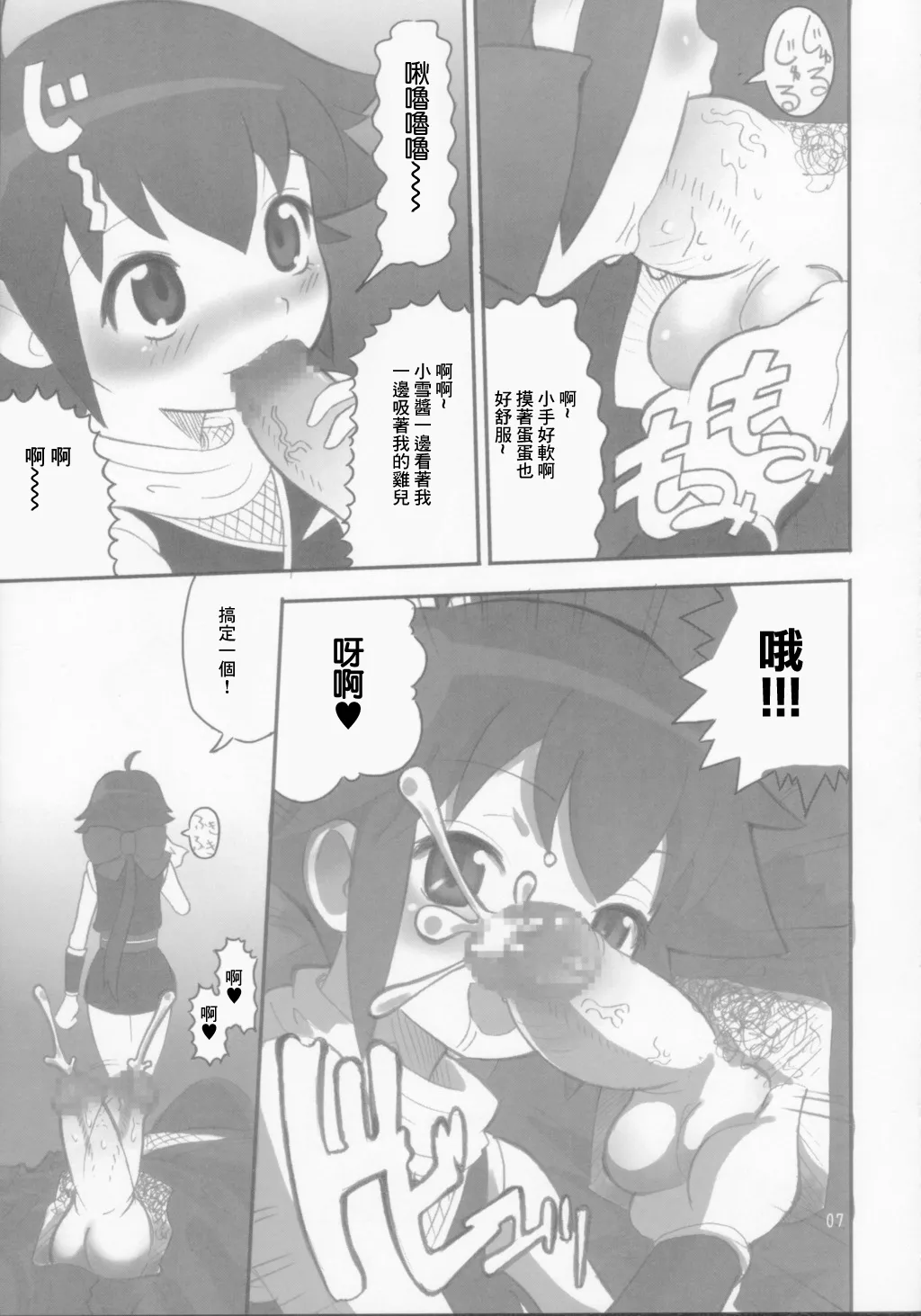 Koyuki Gatame page 7 full
