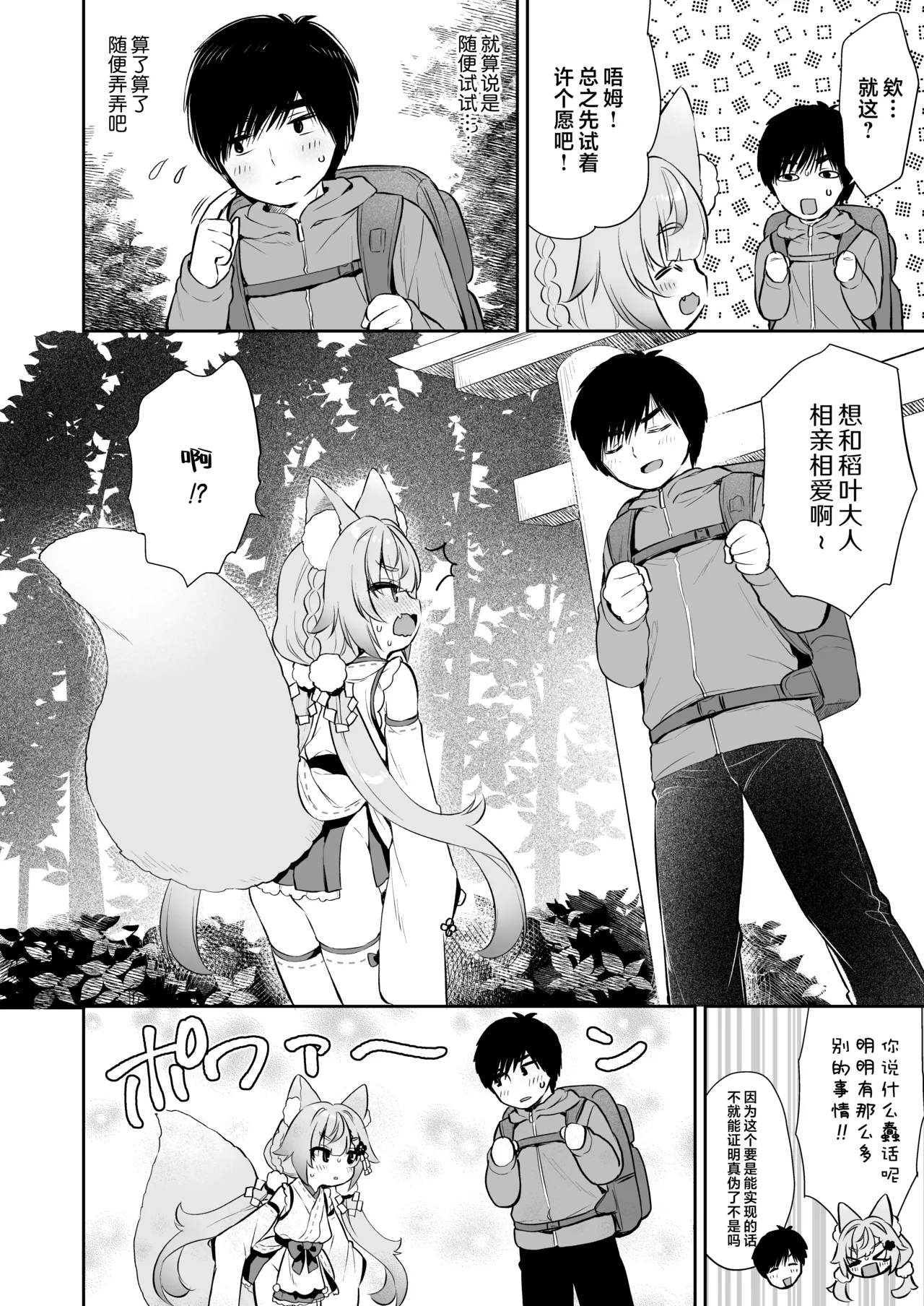Onegai! Inaba-sama | 拜托了!稻叶大人♡ page 10 full