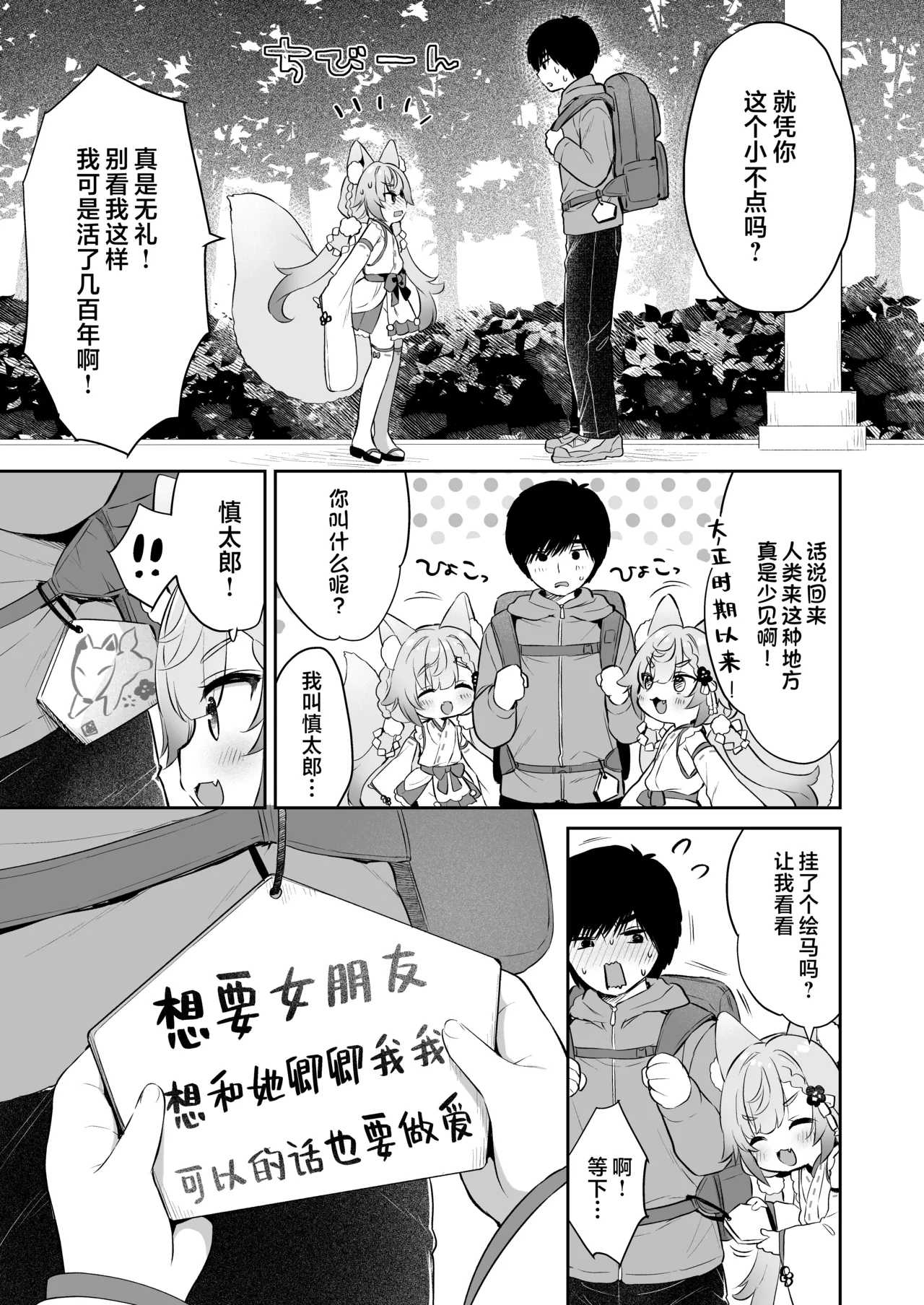 Onegai! Inaba-sama | 拜托了!稻叶大人♡ page 7 full