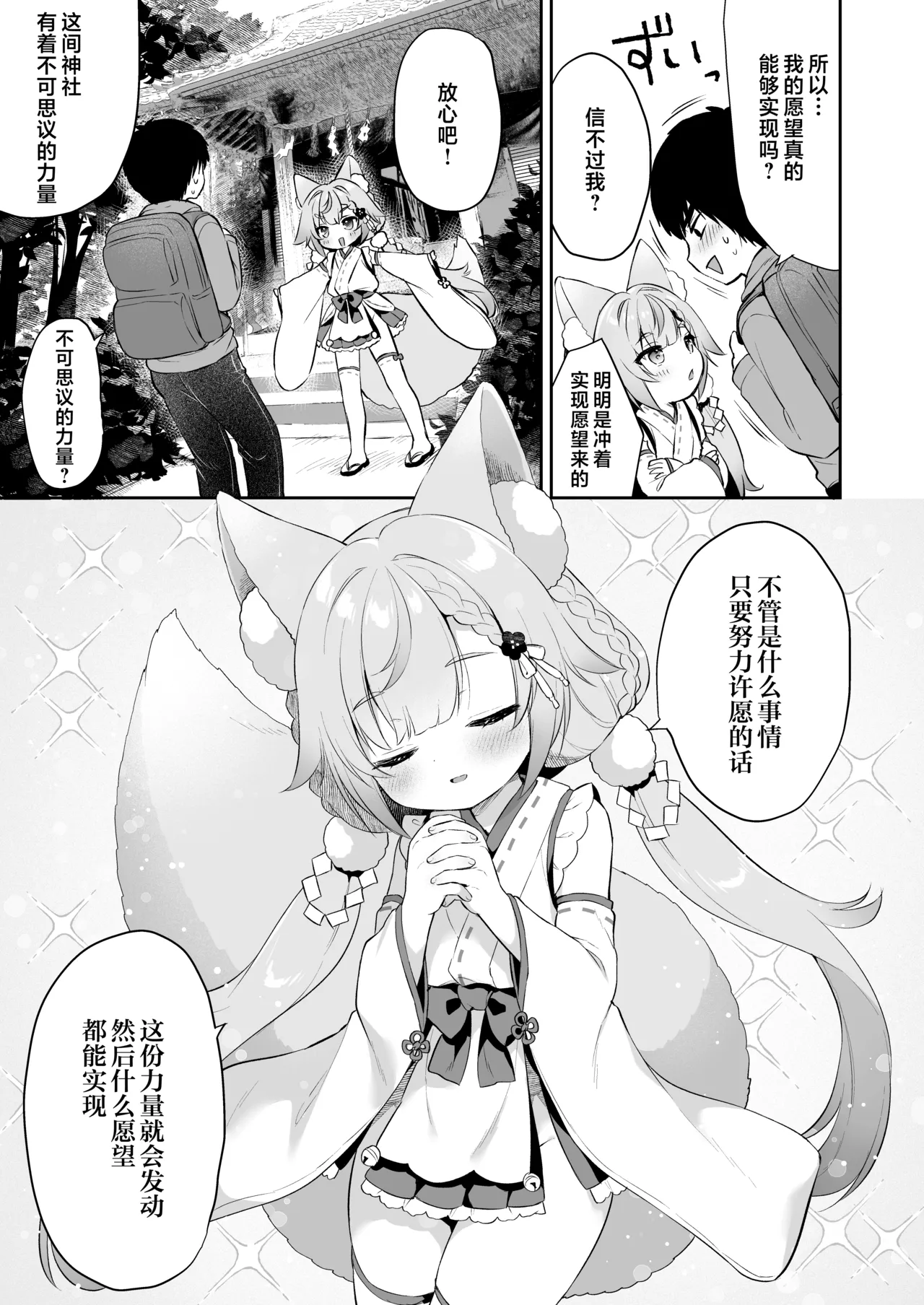 Onegai! Inaba-sama | 拜托了!稻叶大人♡ page 9 full