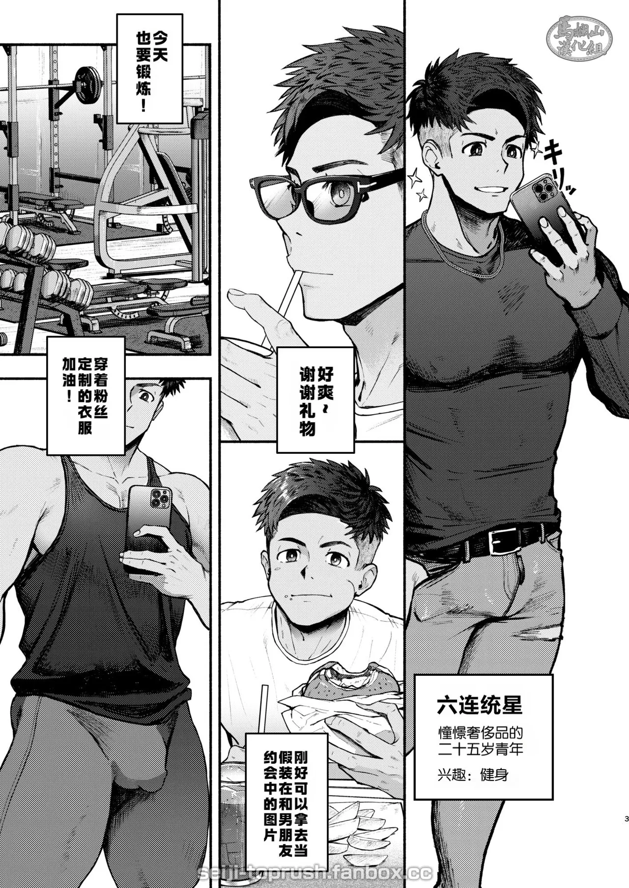 majīki! Sutā FANS kagayake! Mutsure Osamu hoshi: Zenpen |  货真价实的高潮！StarFans 闪耀吧！六连统星：前篇 page 2 full