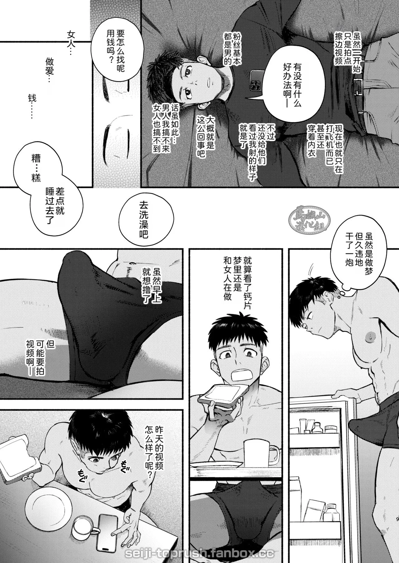 majīki! Sutā FANS kagayake! Mutsure Osamu hoshi: Zenpen |  货真价实的高潮！StarFans 闪耀吧！六连统星：前篇 page 8 full
