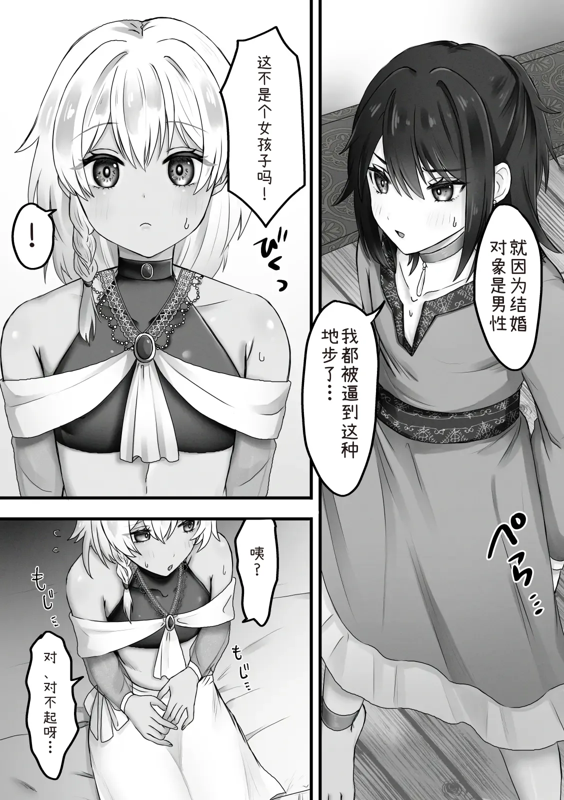 ボクはオトコノコと結婚する page 1 full