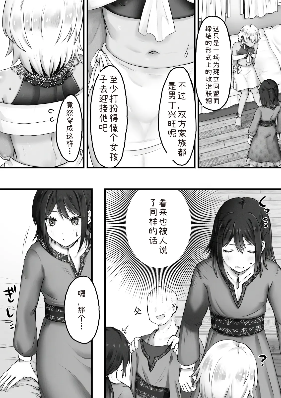 ボクはオトコノコと結婚する page 2 full