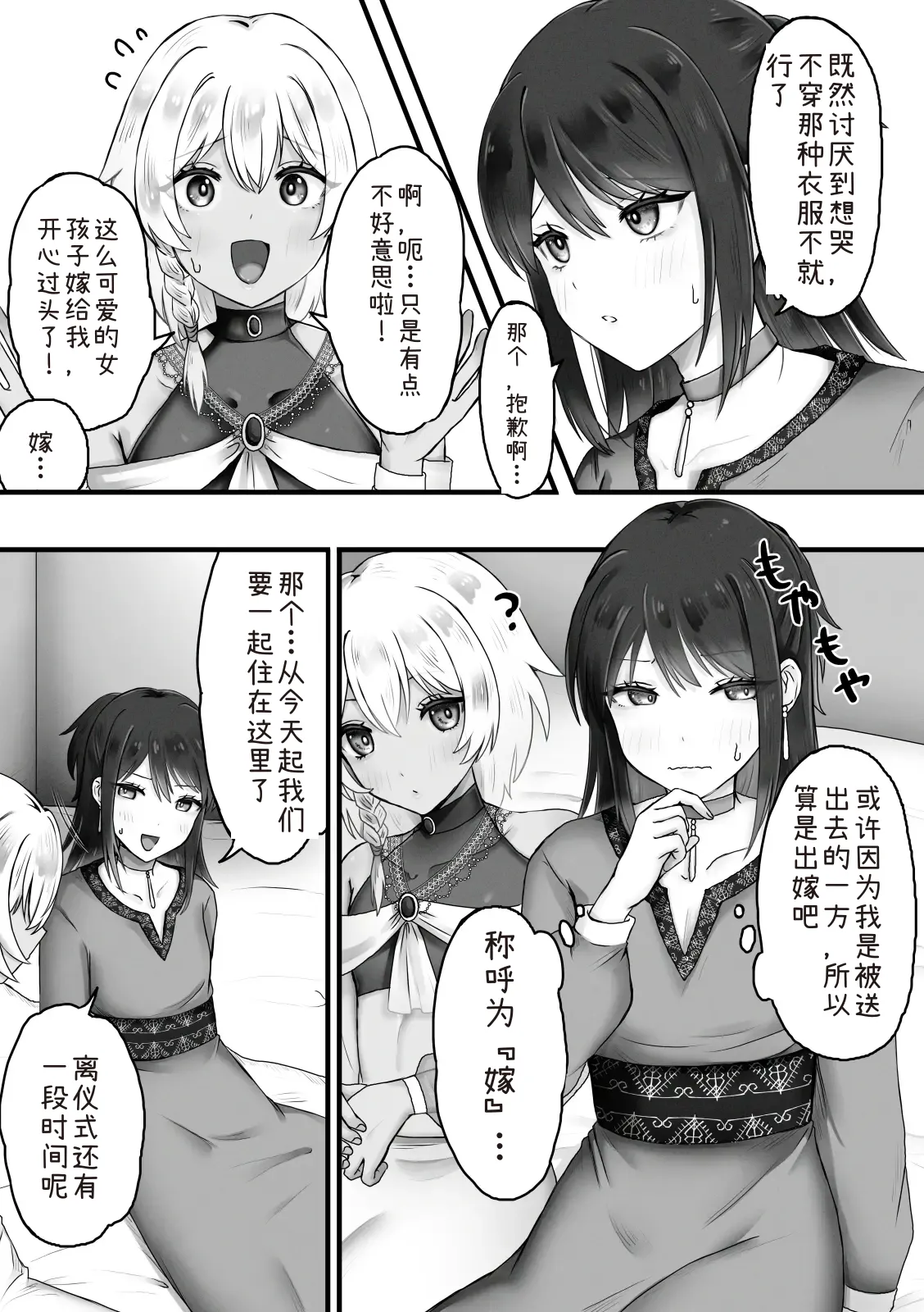 ボクはオトコノコと結婚する page 3 full