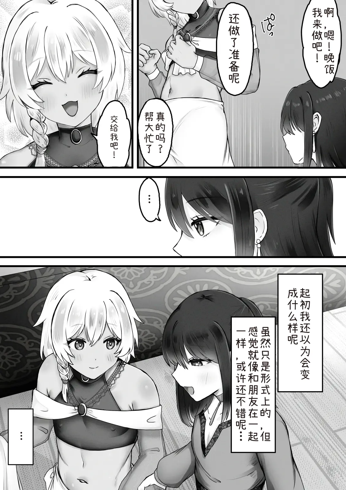ボクはオトコノコと結婚する page 4 full