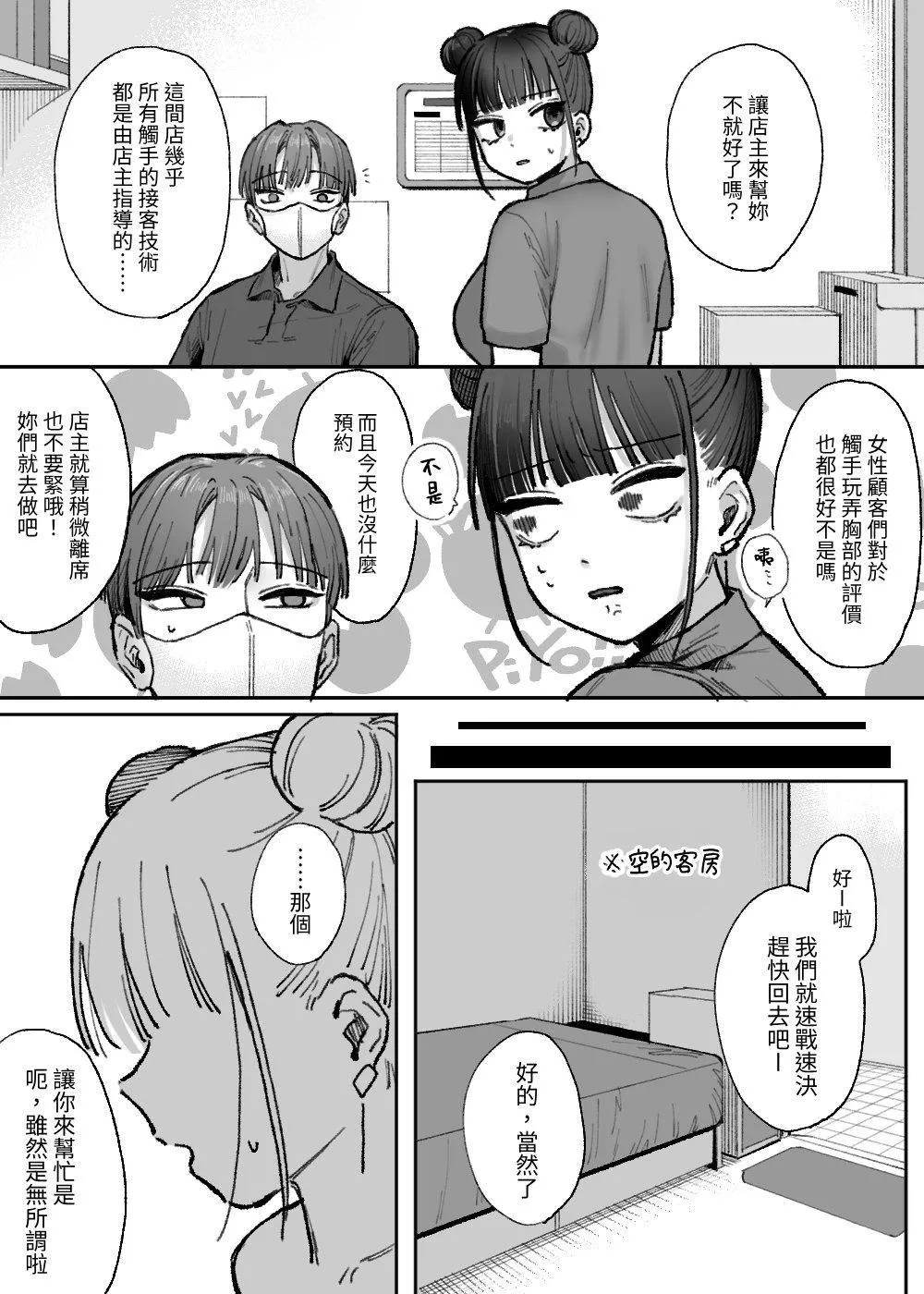 Kyonyuubyou ni natta node basaki no oonaa ni sakunyuu shite moraou zenpen page 5 full