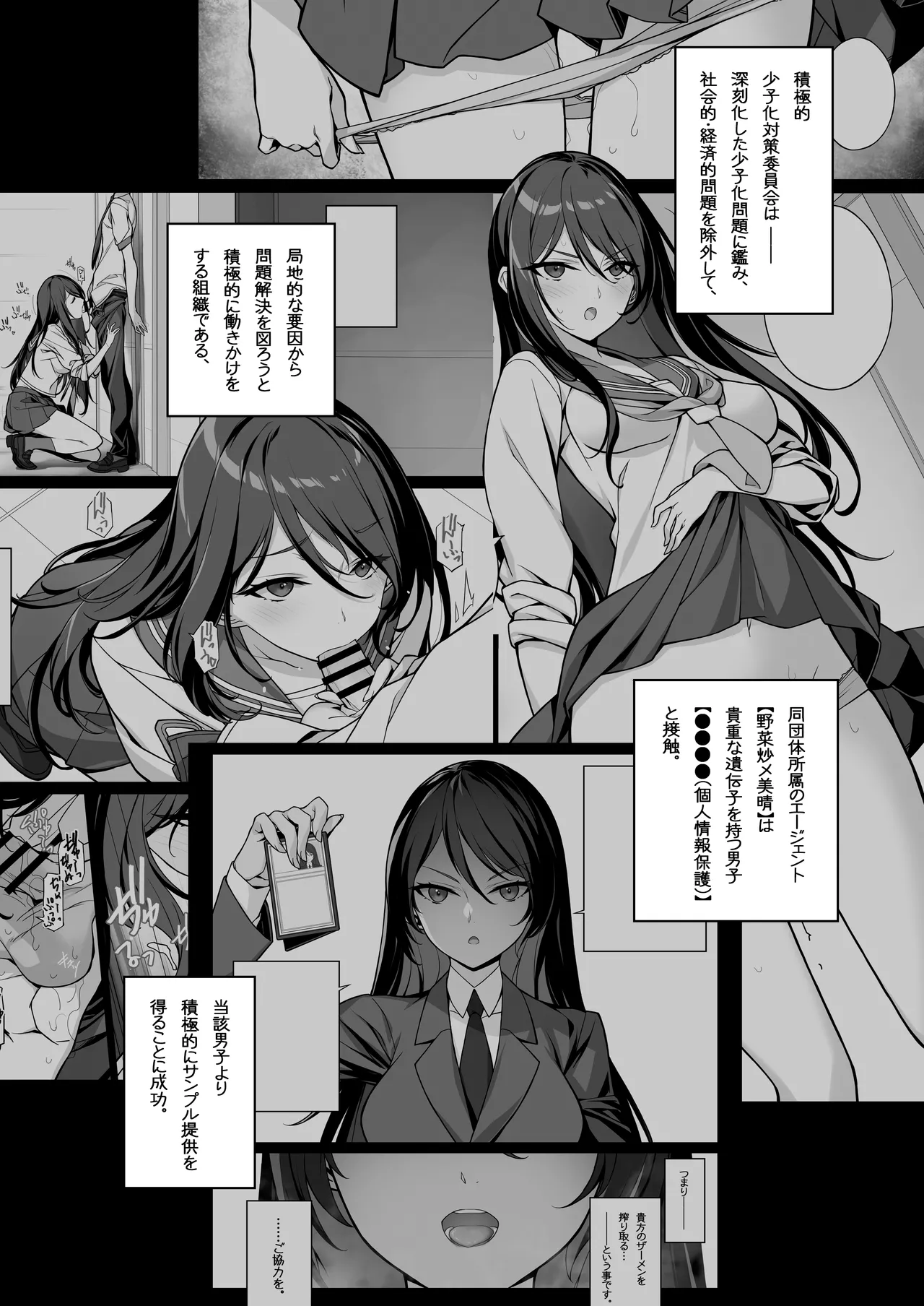 Sakusei Agent 2069 II page 2 full