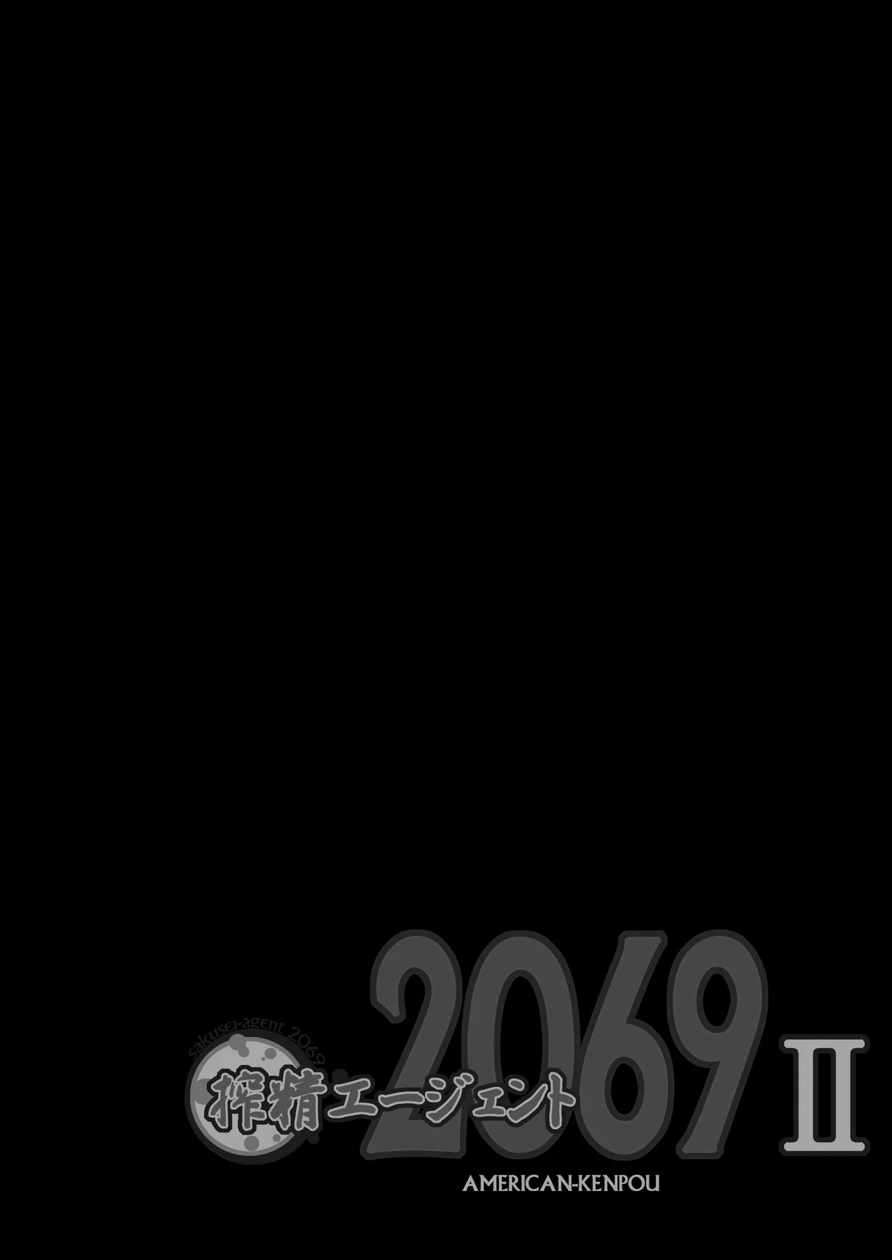 Sakusei Agent 2069 II page 5 full