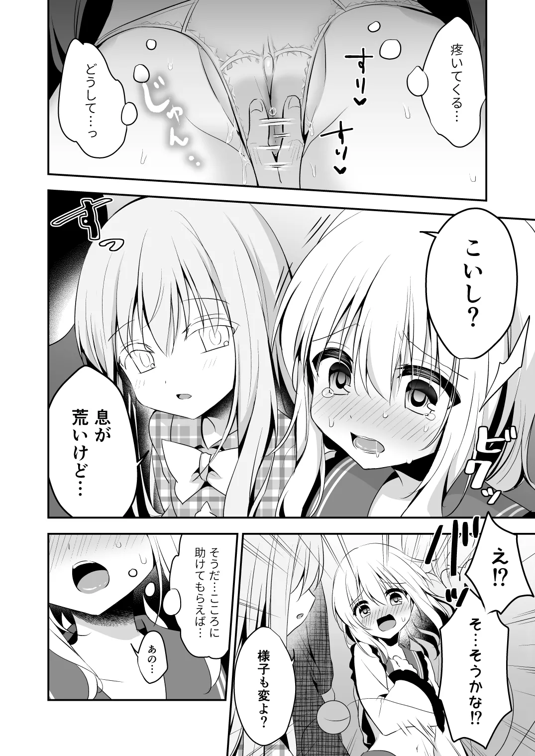 Chikan Addiction page 10 full