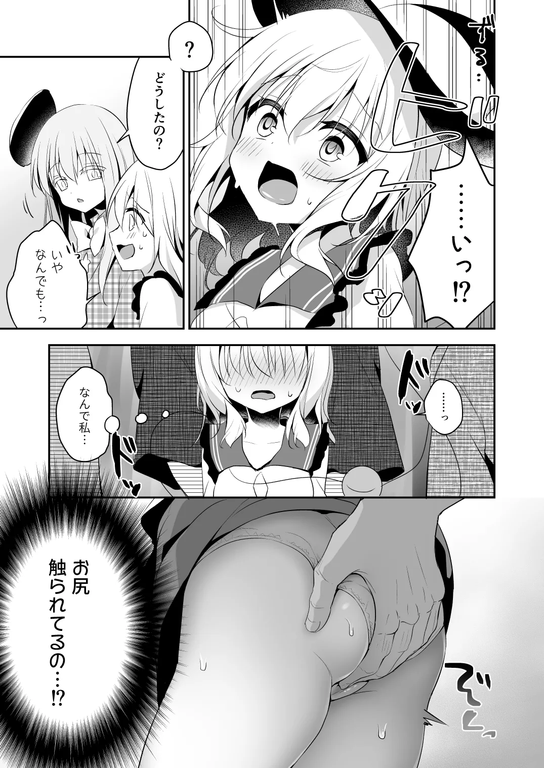 Chikan Addiction page 7 full