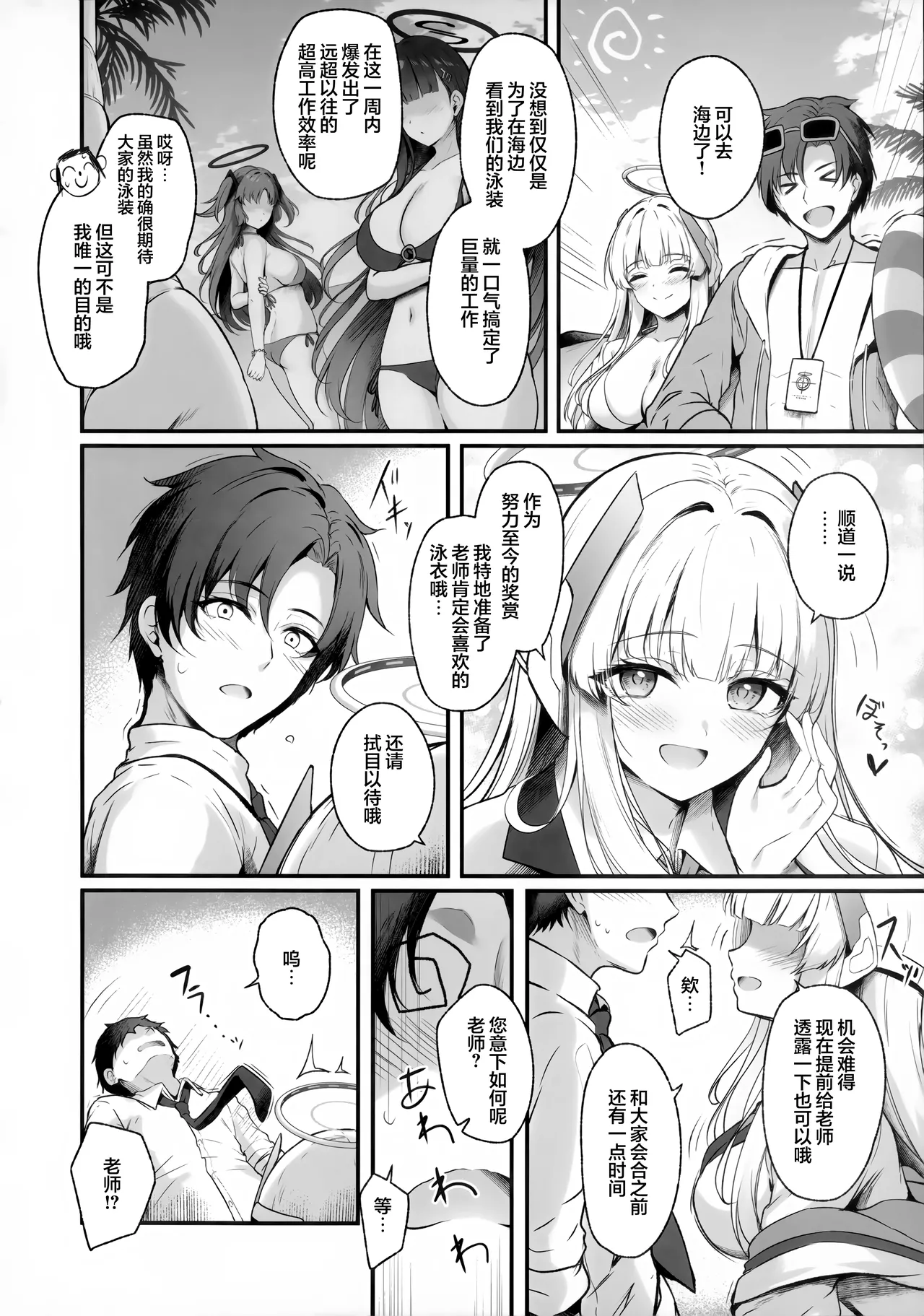 Sensei, Watashi ga Kanri Shite Agemasu 3 | 老师、由我来对您进行管理吧♡3 page 5 full
