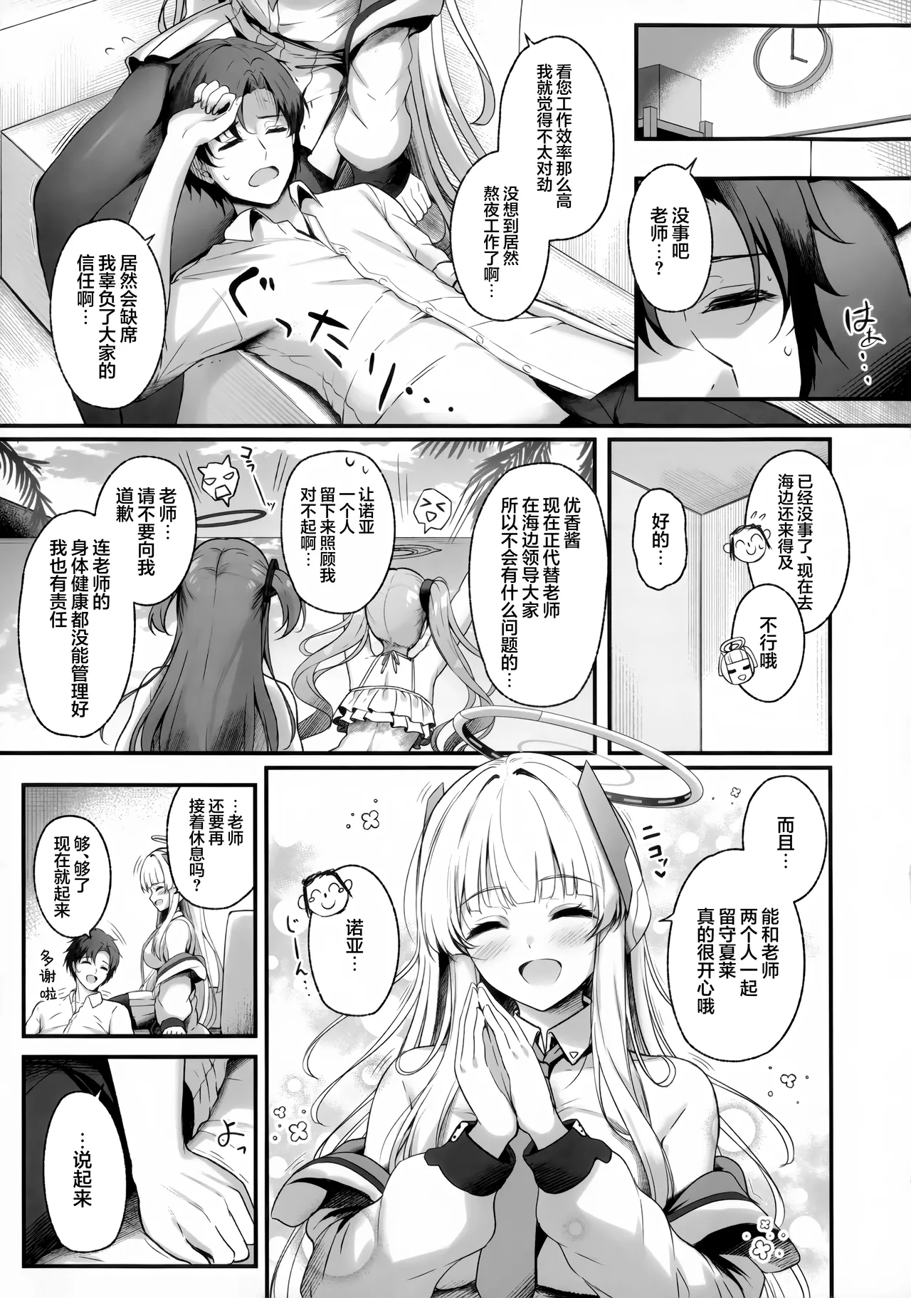 Sensei, Watashi ga Kanri Shite Agemasu 3 | 老师、由我来对您进行管理吧♡3 page 6 full