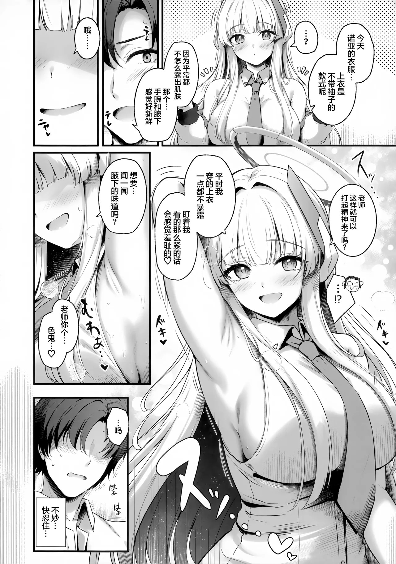 Sensei, Watashi ga Kanri Shite Agemasu 3 | 老师、由我来对您进行管理吧♡3 page 7 full