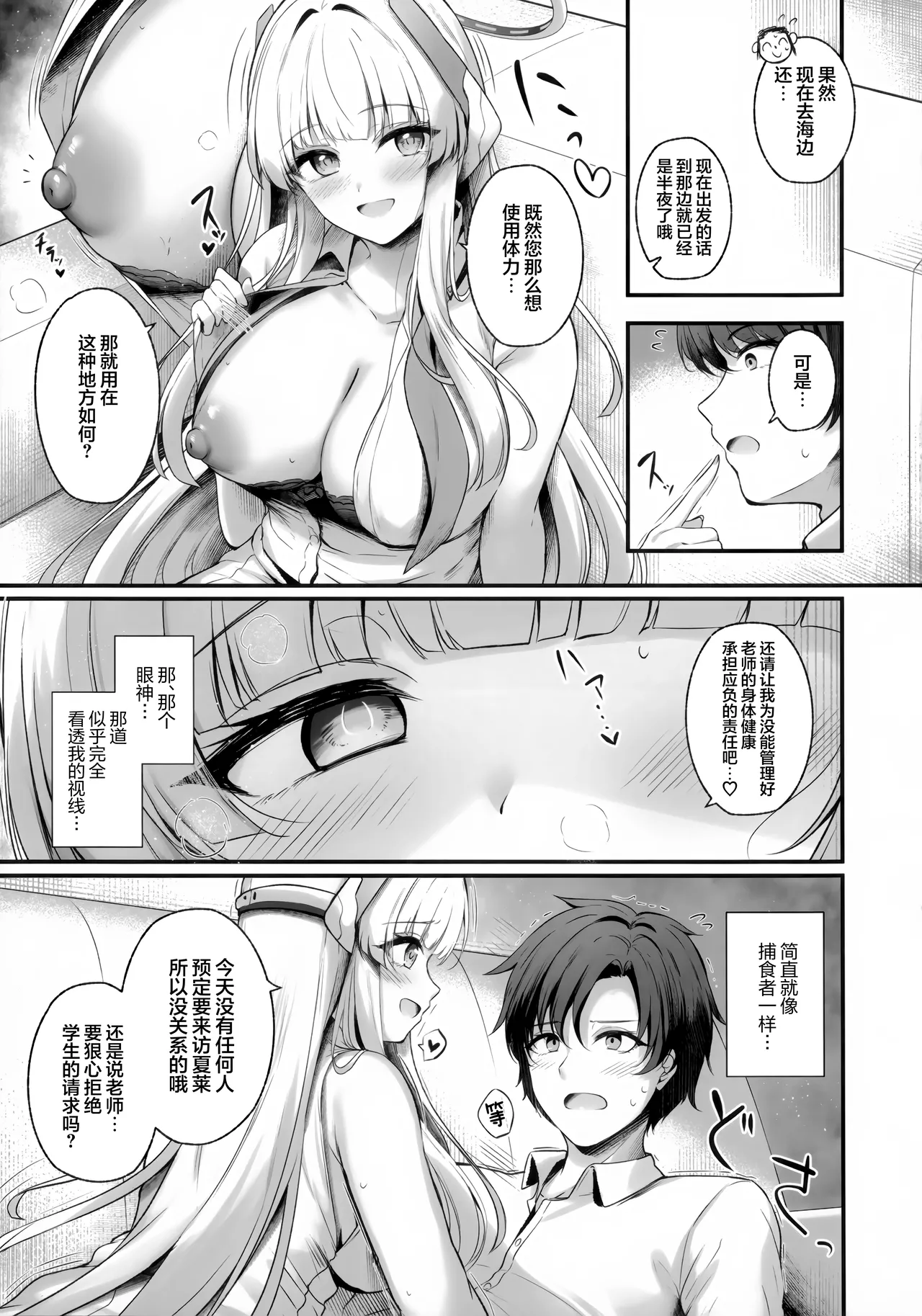 Sensei, Watashi ga Kanri Shite Agemasu 3 | 老师、由我来对您进行管理吧♡3 page 8 full