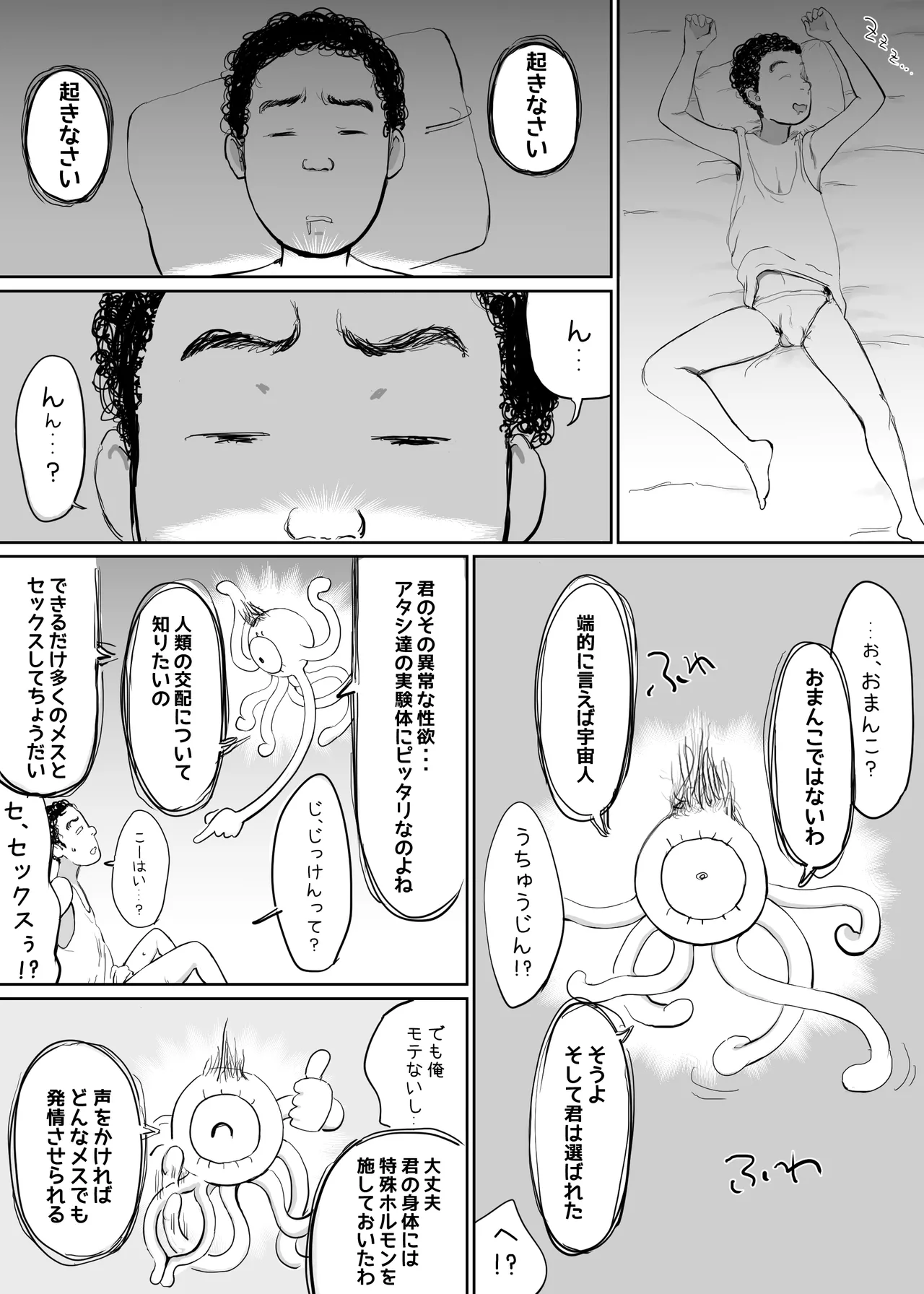 Onna wo Hatsujousaseru Chikara wo te ni Ireta Ore ha... page 5 full