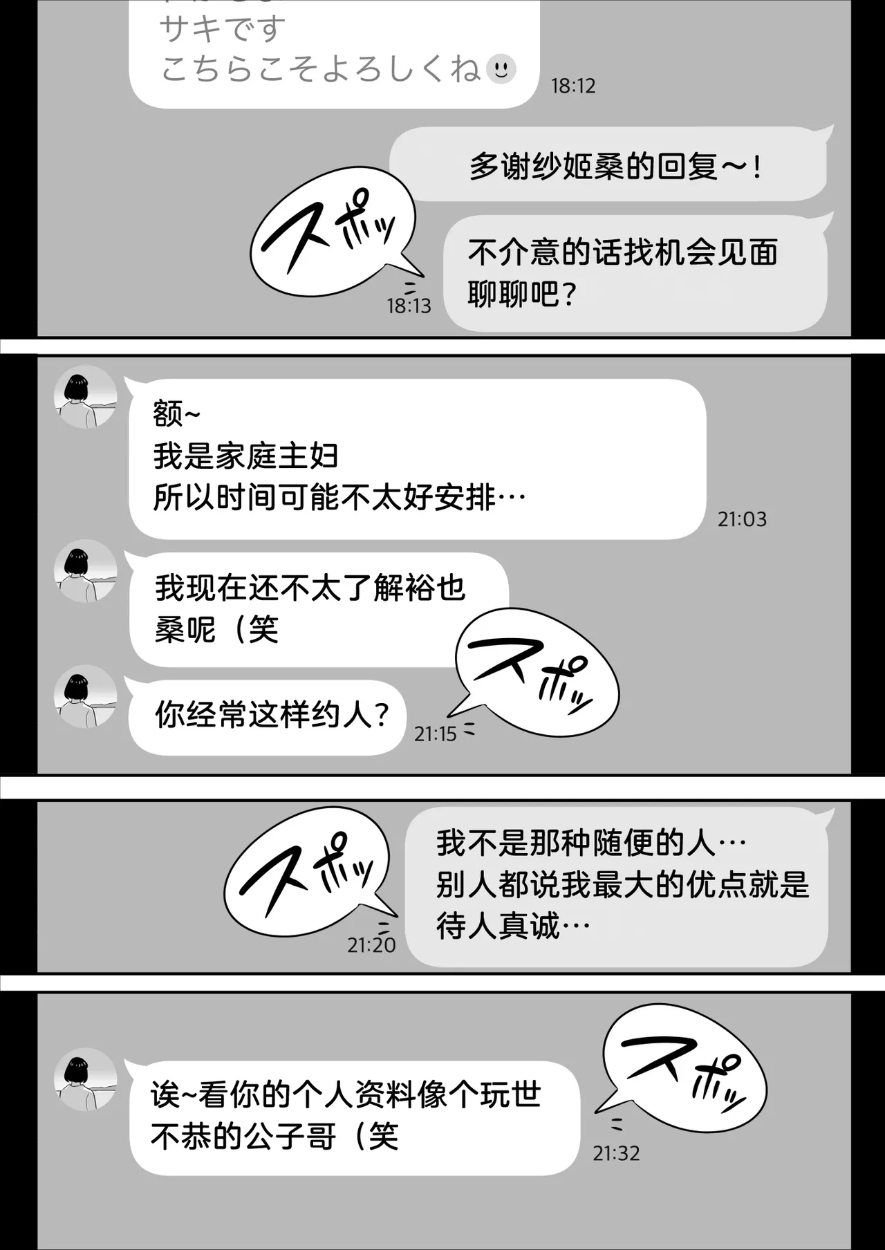 俺のマチアプ体験記+トラックガールと家出ボーイ オトナへの旅+叔母はエルフ ウン十年ご無沙汰豊満ボディの暴発+身体もおいしい♥食堂の恵体豊満妻+爆乳母娘を隠し撮りした結果 page 6 full